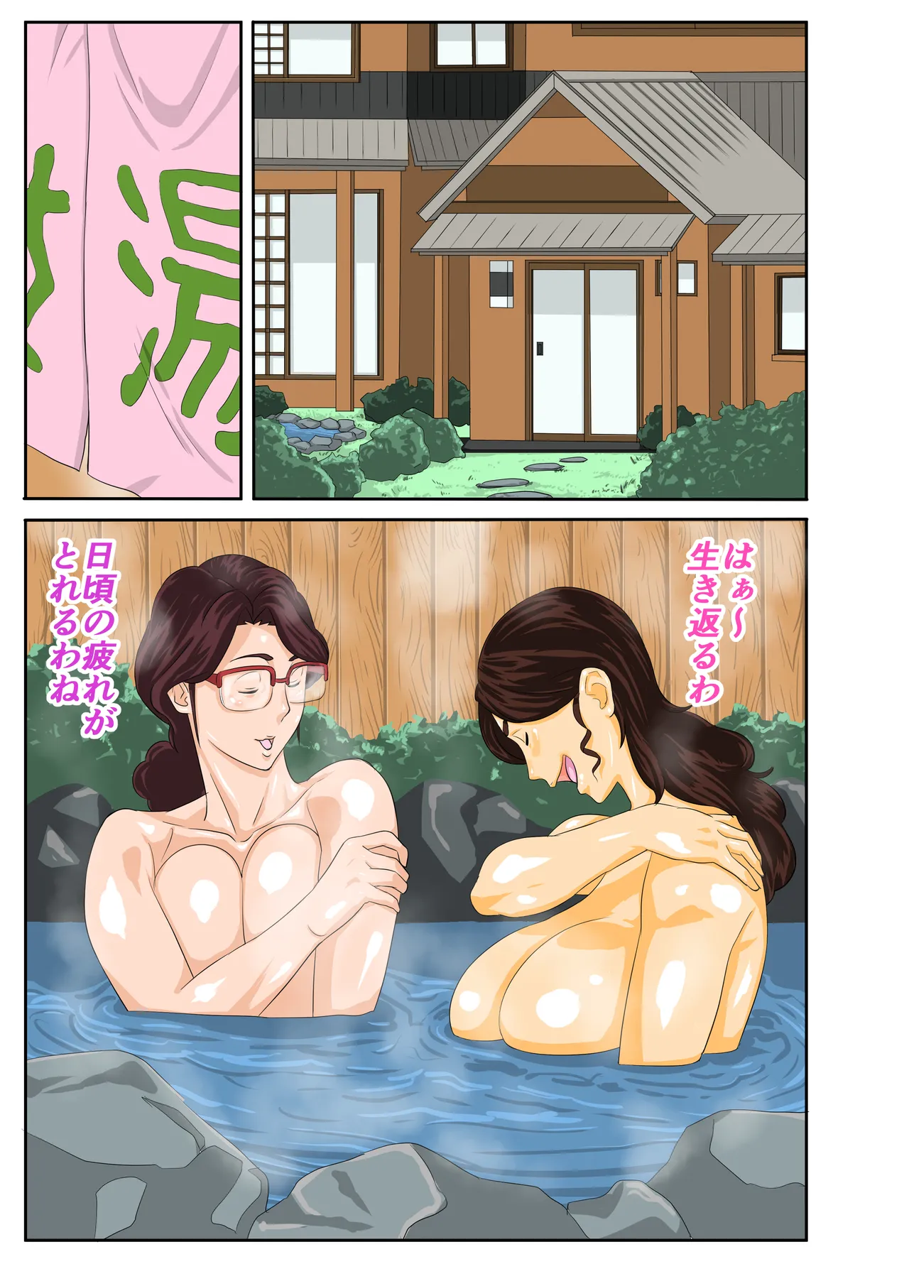 温泉宿でチャラ男に喰われたムチムチ母ちゃん Page.6