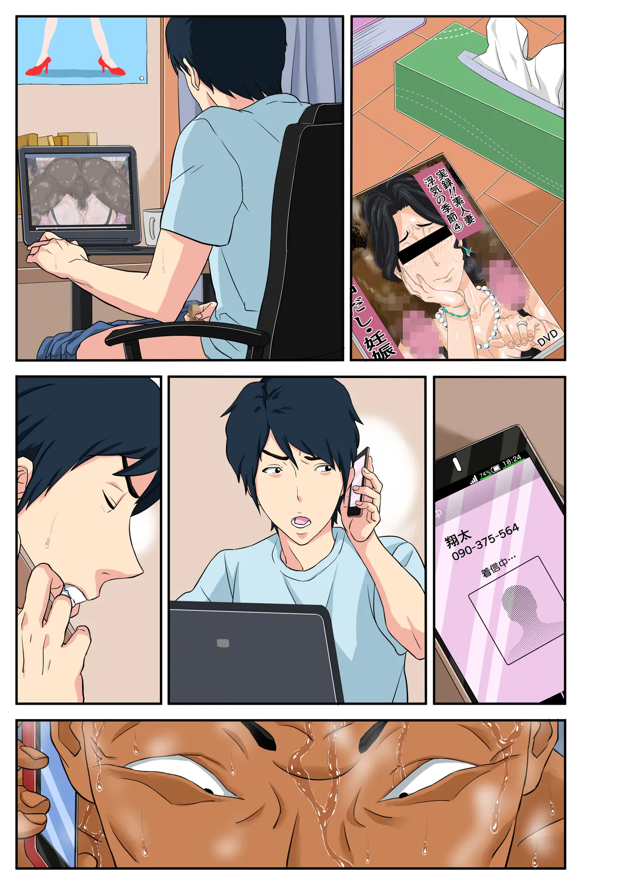 お母さんいただきま～スw Page.127