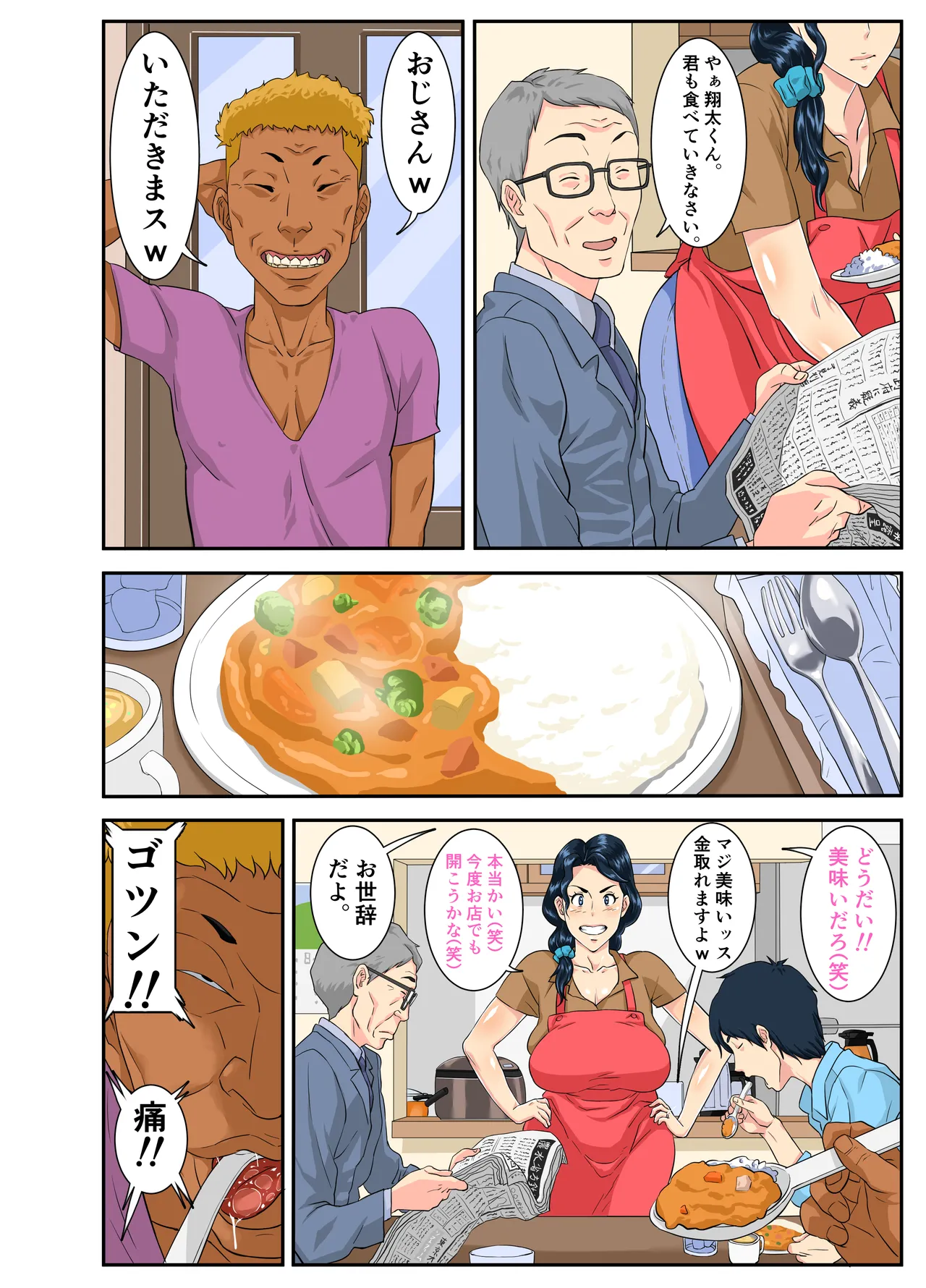 お母さんいただきま～スw Page.41