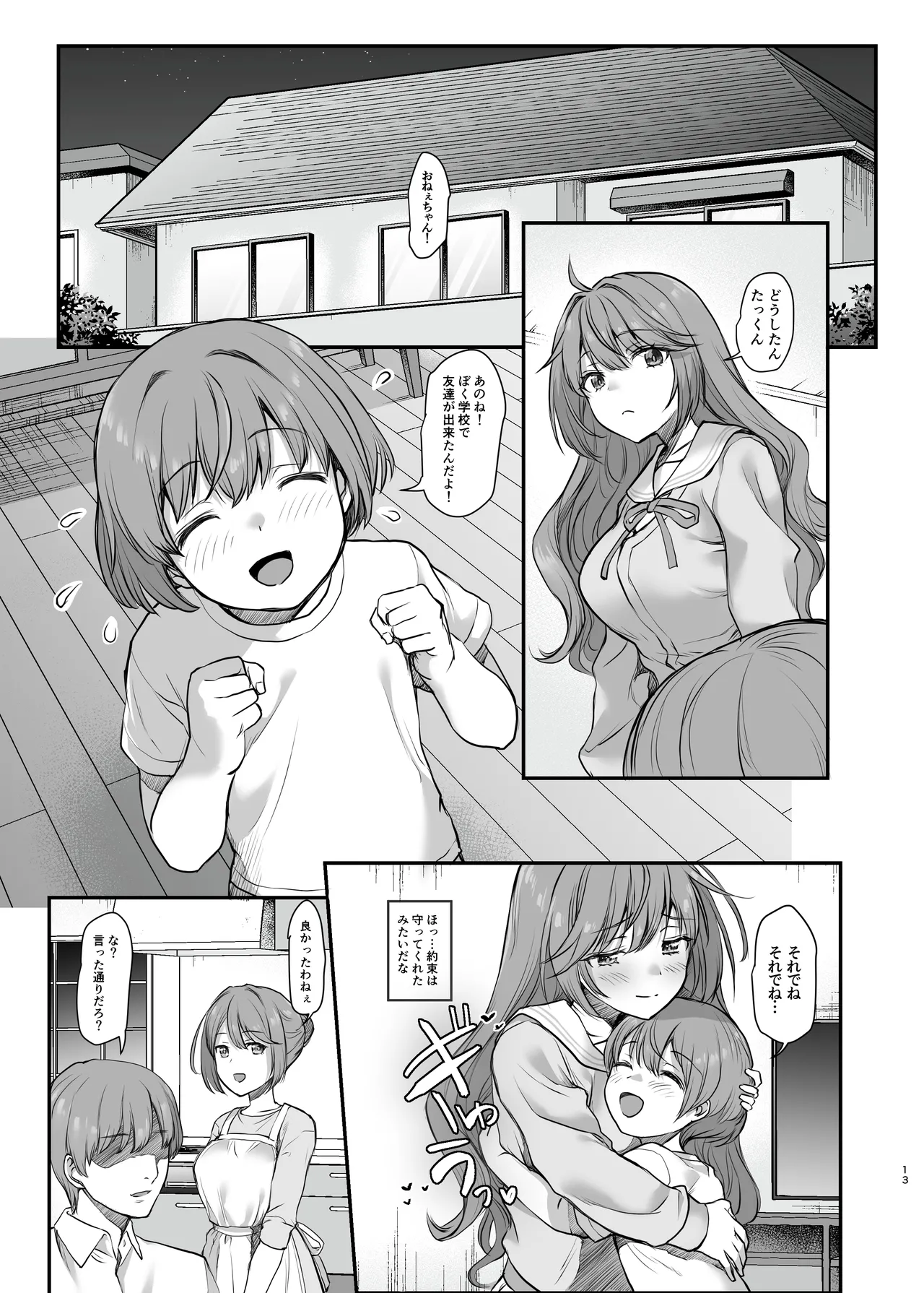 イジメられている弟のために悪ガキに体を好きにされるお姉ちゃんの話 Page.14