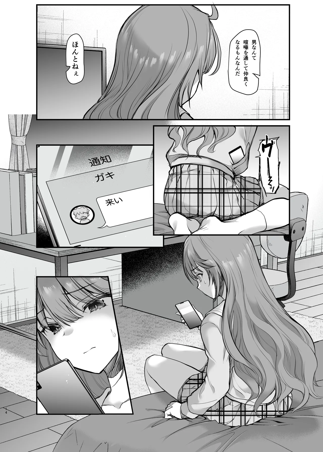 イジメられている弟のために悪ガキに体を好きにされるお姉ちゃんの話 Page.15