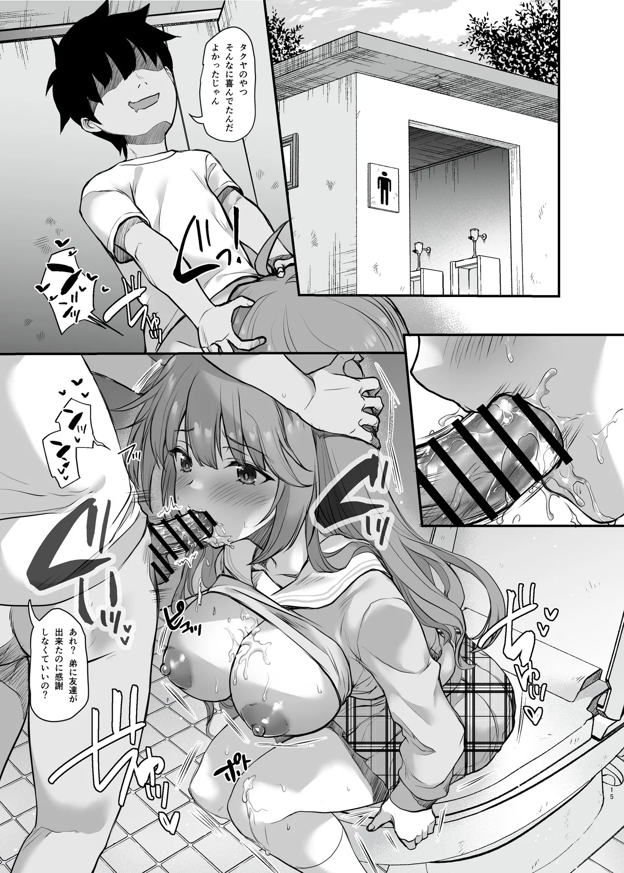 イジメられている弟のために悪ガキに体を好きにされるお姉ちゃんの話 Page.16