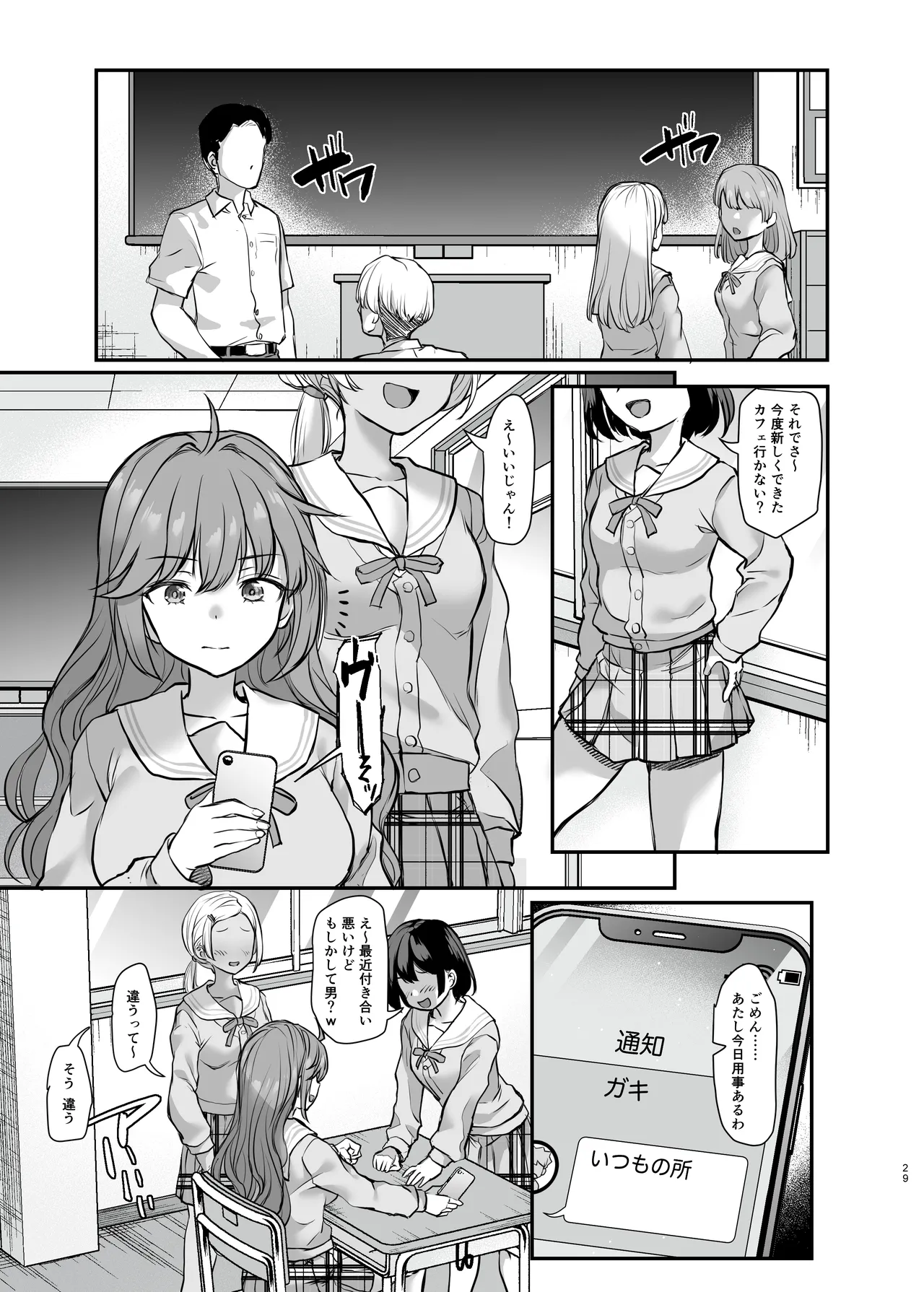 イジメられている弟のために悪ガキに体を好きにされるお姉ちゃんの話 Page.30
