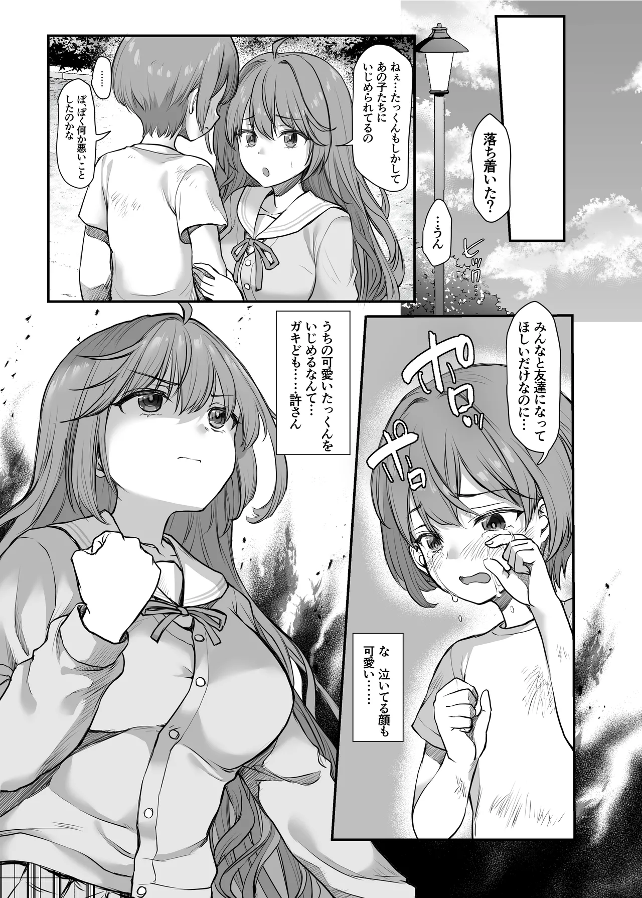 イジメられている弟のために悪ガキに体を好きにされるお姉ちゃんの話 Page.6