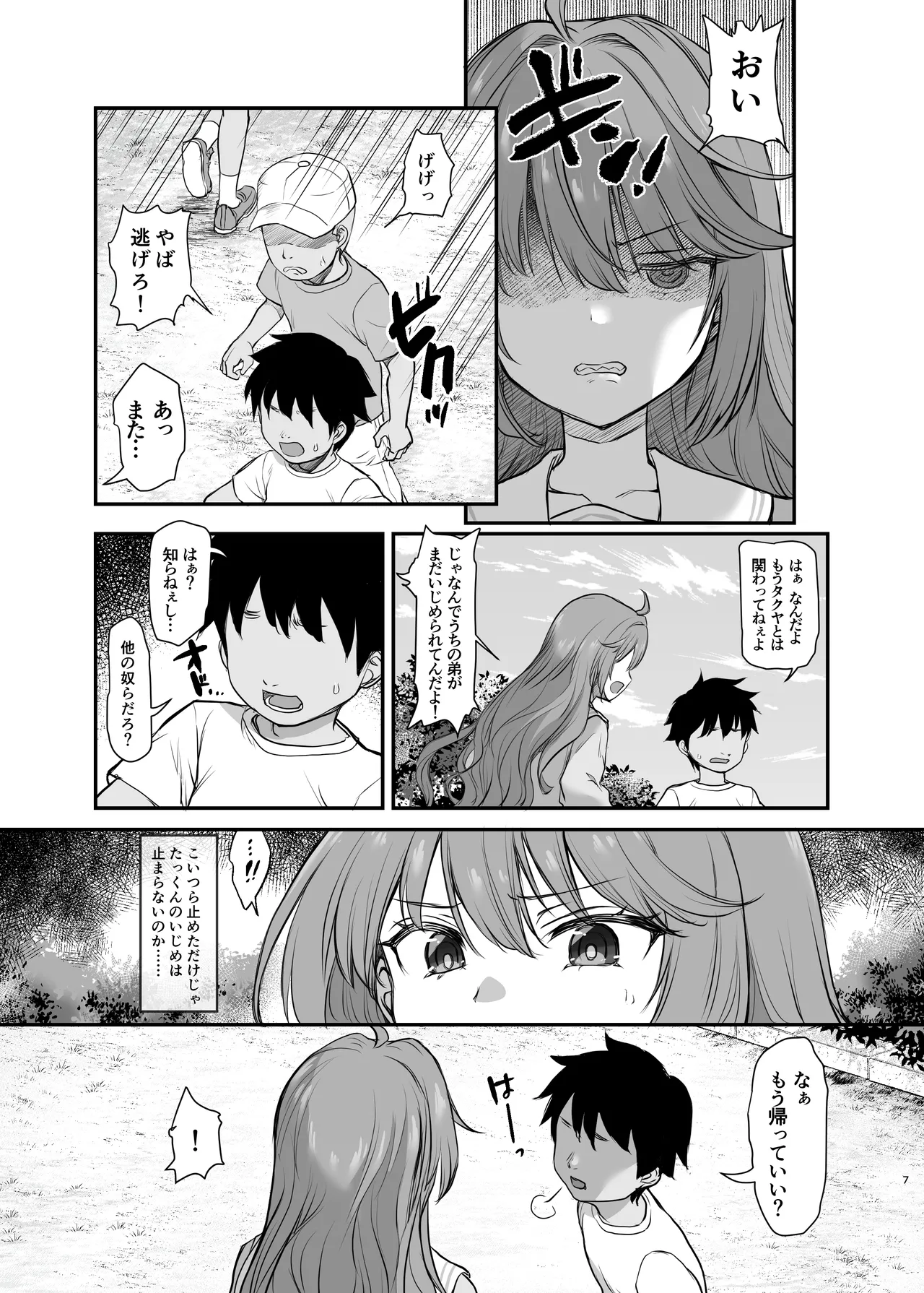 イジメられている弟のために悪ガキに体を好きにされるお姉ちゃんの話 Page.8