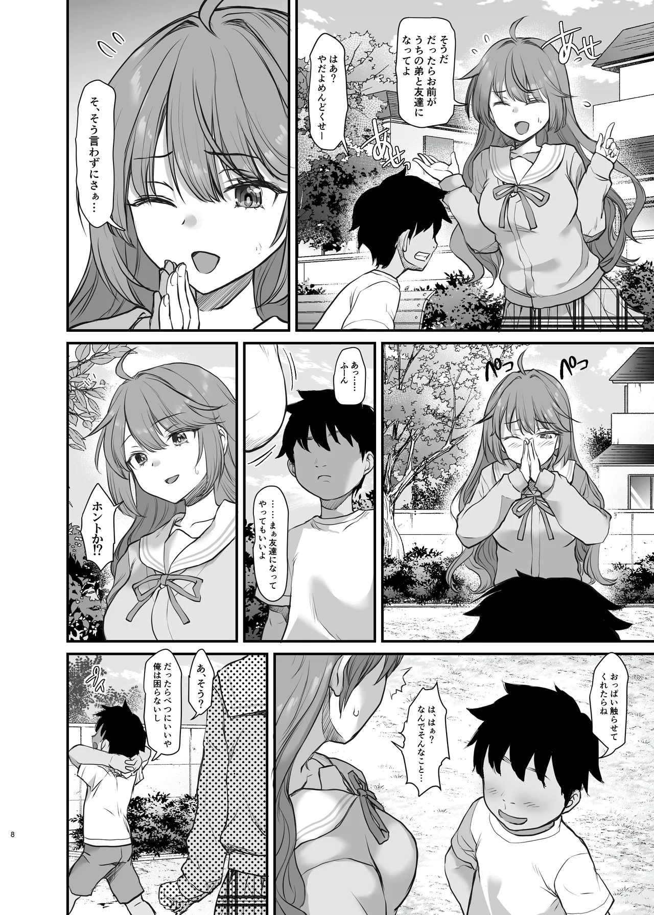イジメられている弟のために悪ガキに体を好きにされるお姉ちゃんの話 Page.9
