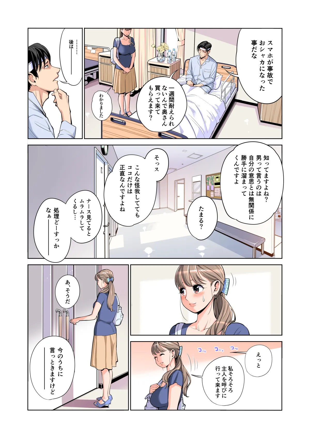 茜色に染まる若妻 〜病室で僕の妻が寝取られた〜（合冊版） フルカラー Page.17