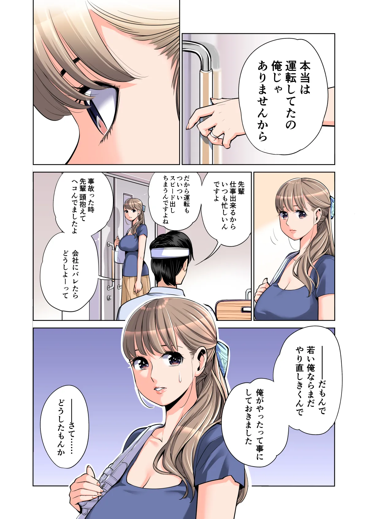 茜色に染まる若妻 〜病室で僕の妻が寝取られた〜（合冊版） フルカラー Page.18