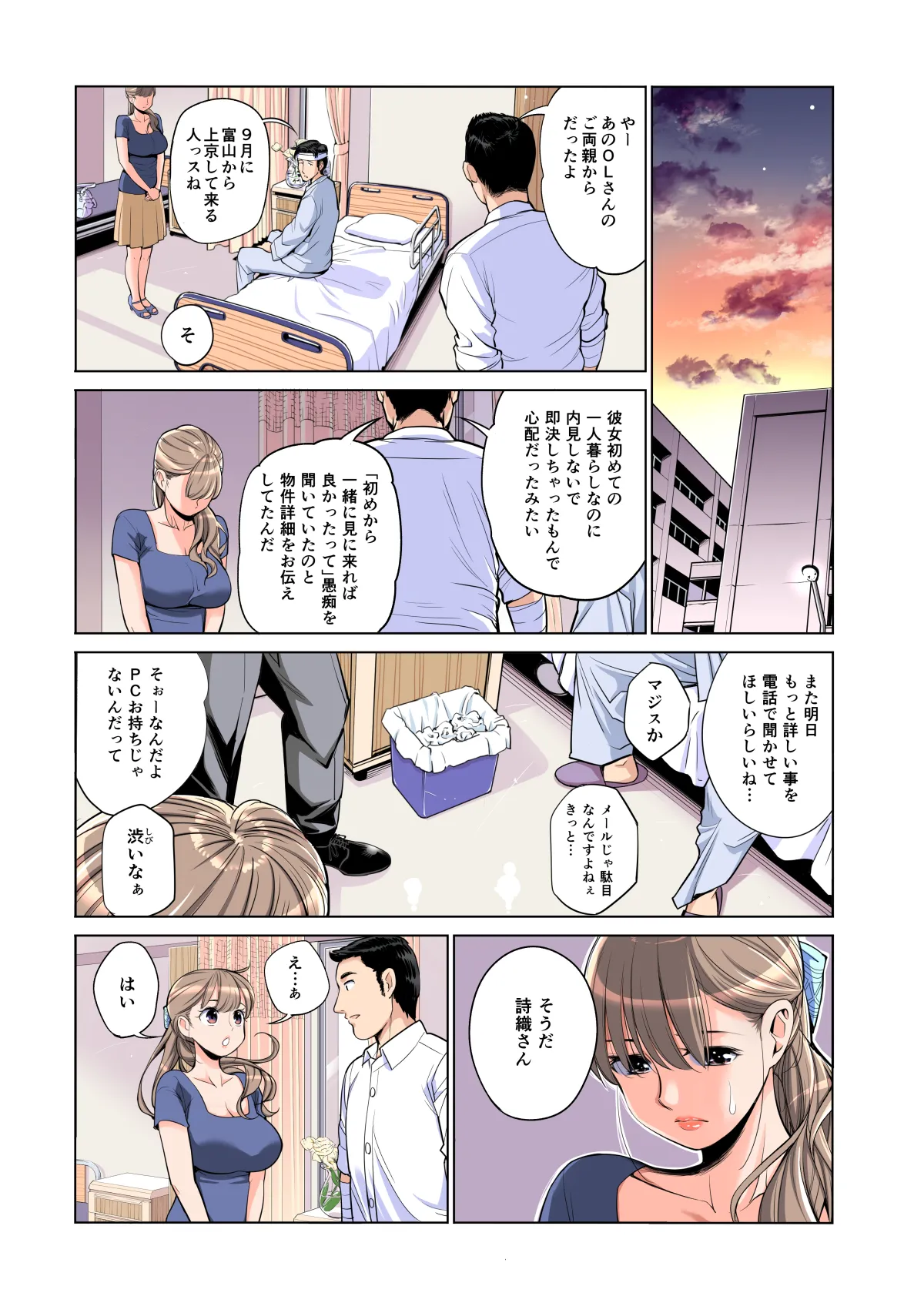 茜色に染まる若妻 〜病室で僕の妻が寝取られた〜（合冊版） フルカラー Page.26