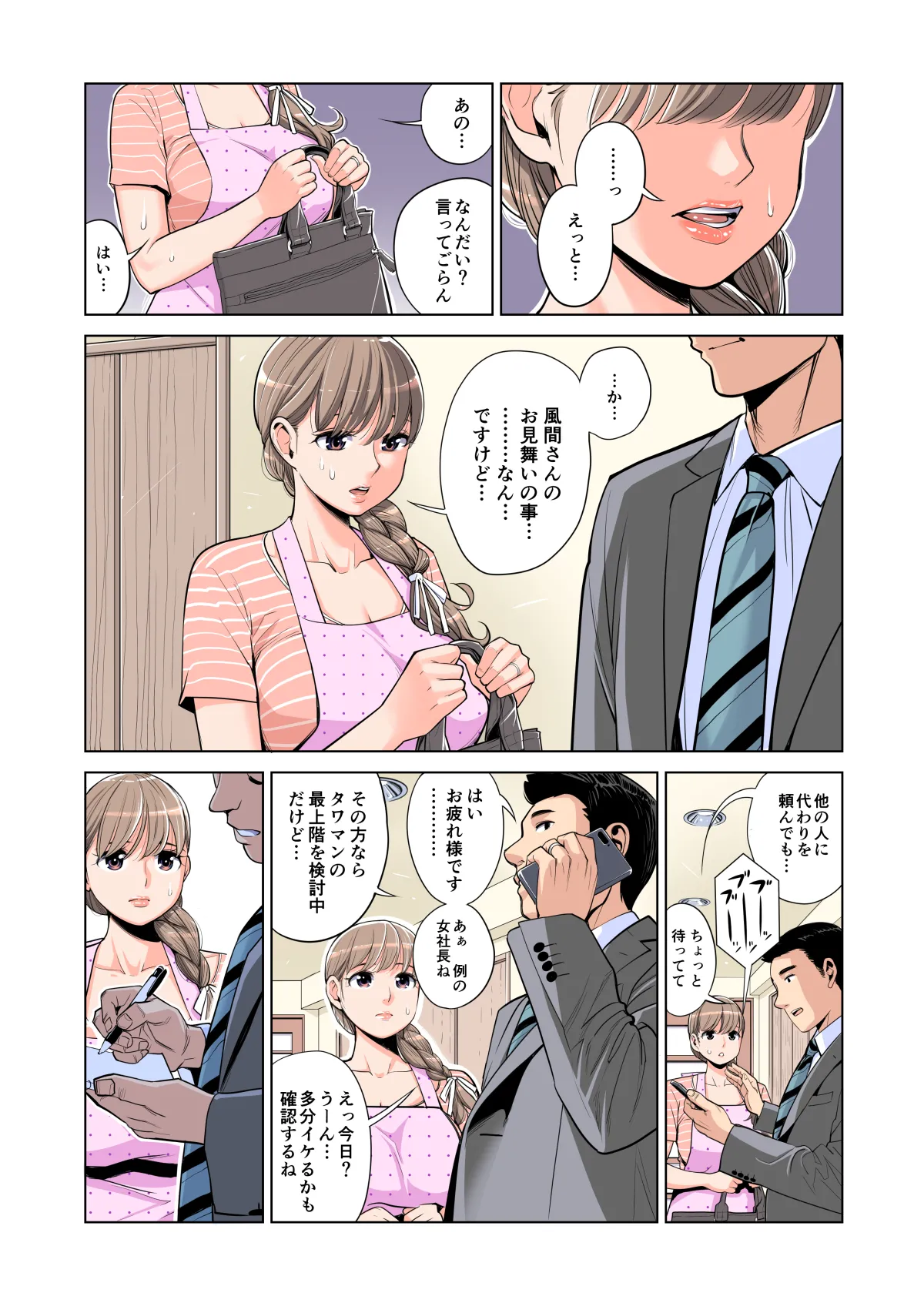 茜色に染まる若妻 〜病室で僕の妻が寝取られた〜（合冊版） フルカラー Page.50