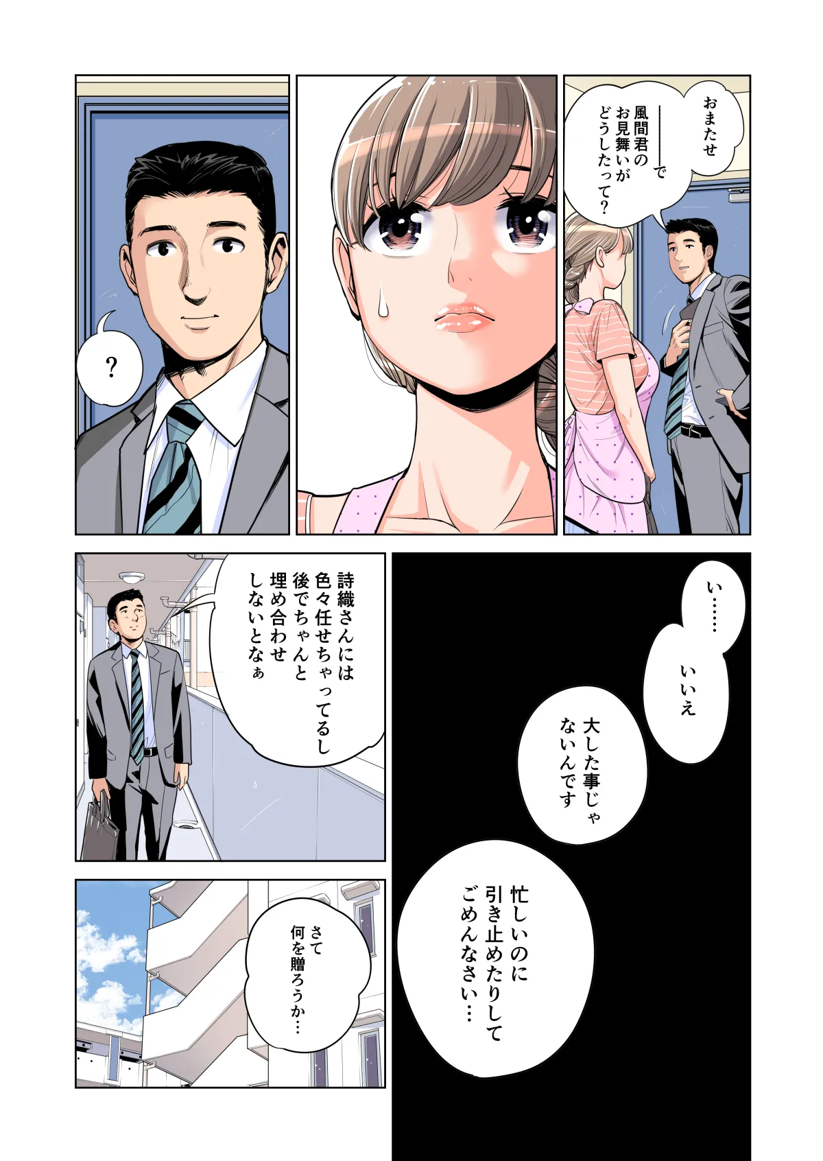 茜色に染まる若妻 〜病室で僕の妻が寝取られた〜（合冊版） フルカラー Page.51