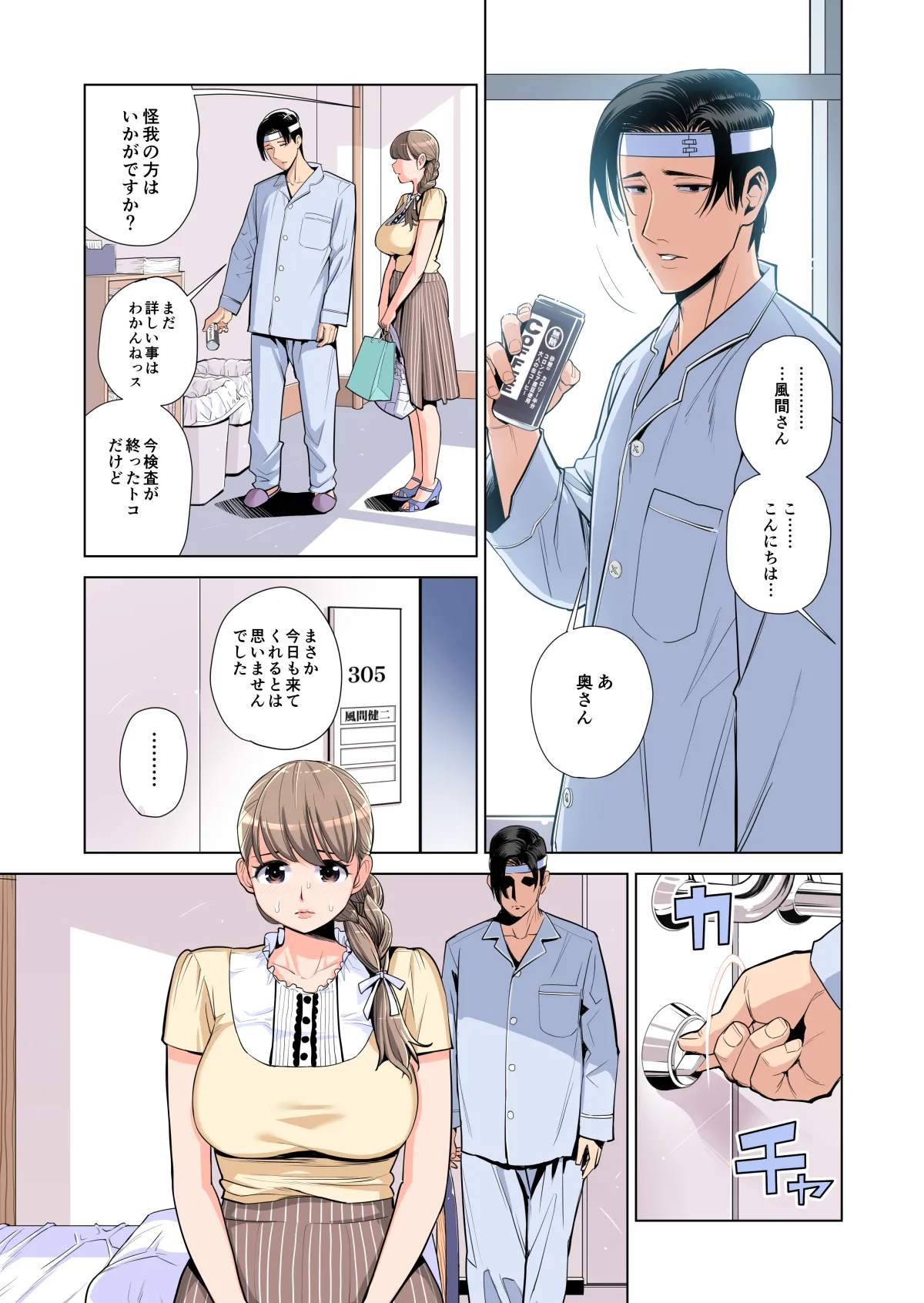 茜色に染まる若妻 〜病室で僕の妻が寝取られた〜（合冊版） フルカラー Page.53