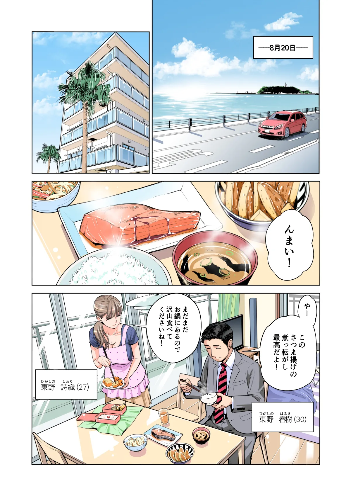 茜色に染まる若妻 〜病室で僕の妻が寝取られた〜（合冊版） フルカラー Page.6