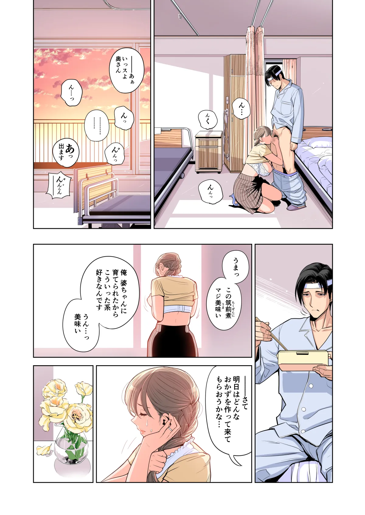 茜色に染まる若妻 〜病室で僕の妻が寝取られた〜（合冊版） フルカラー Page.60