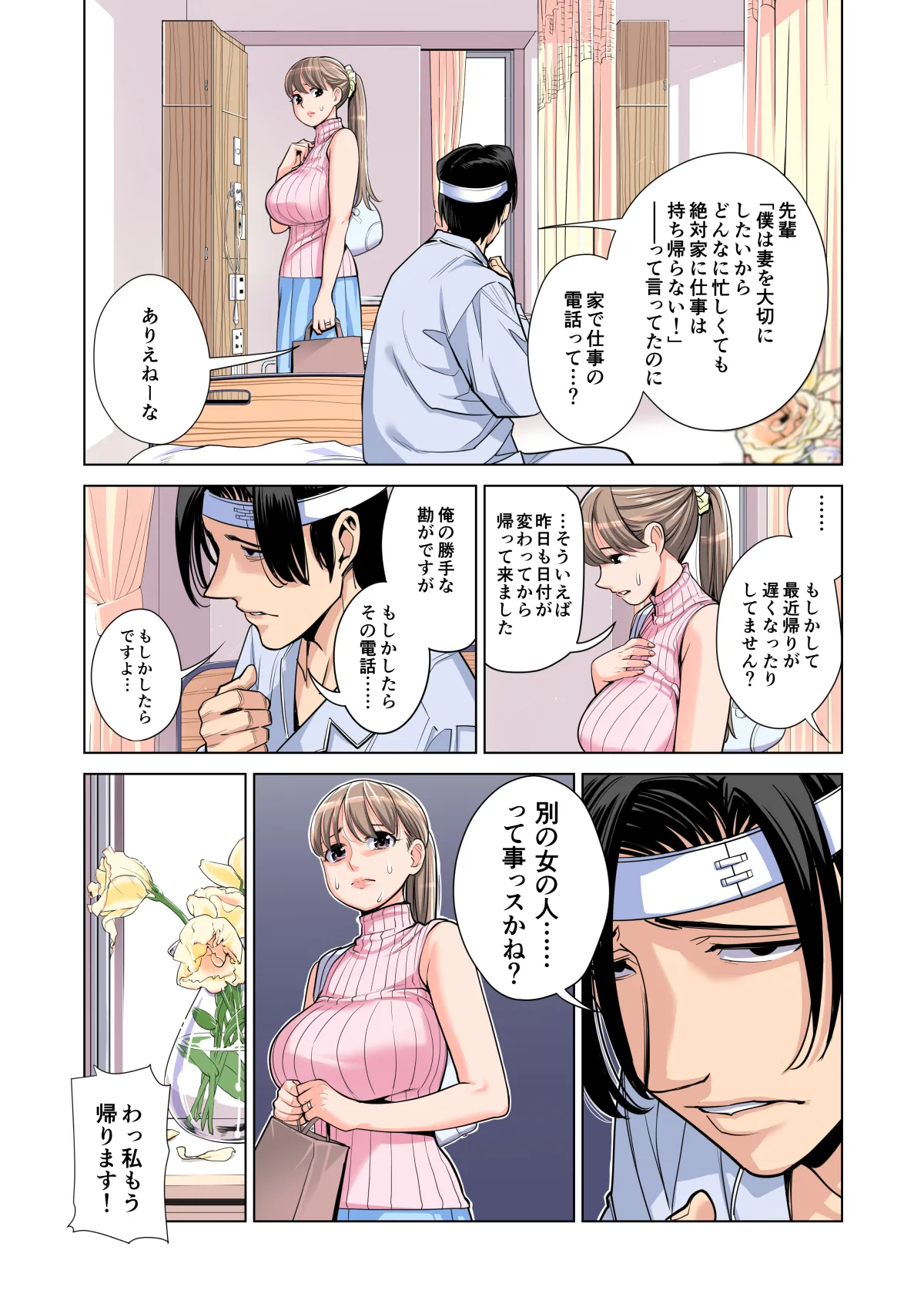 茜色に染まる若妻 〜病室で僕の妻が寝取られた〜（合冊版） フルカラー Page.69