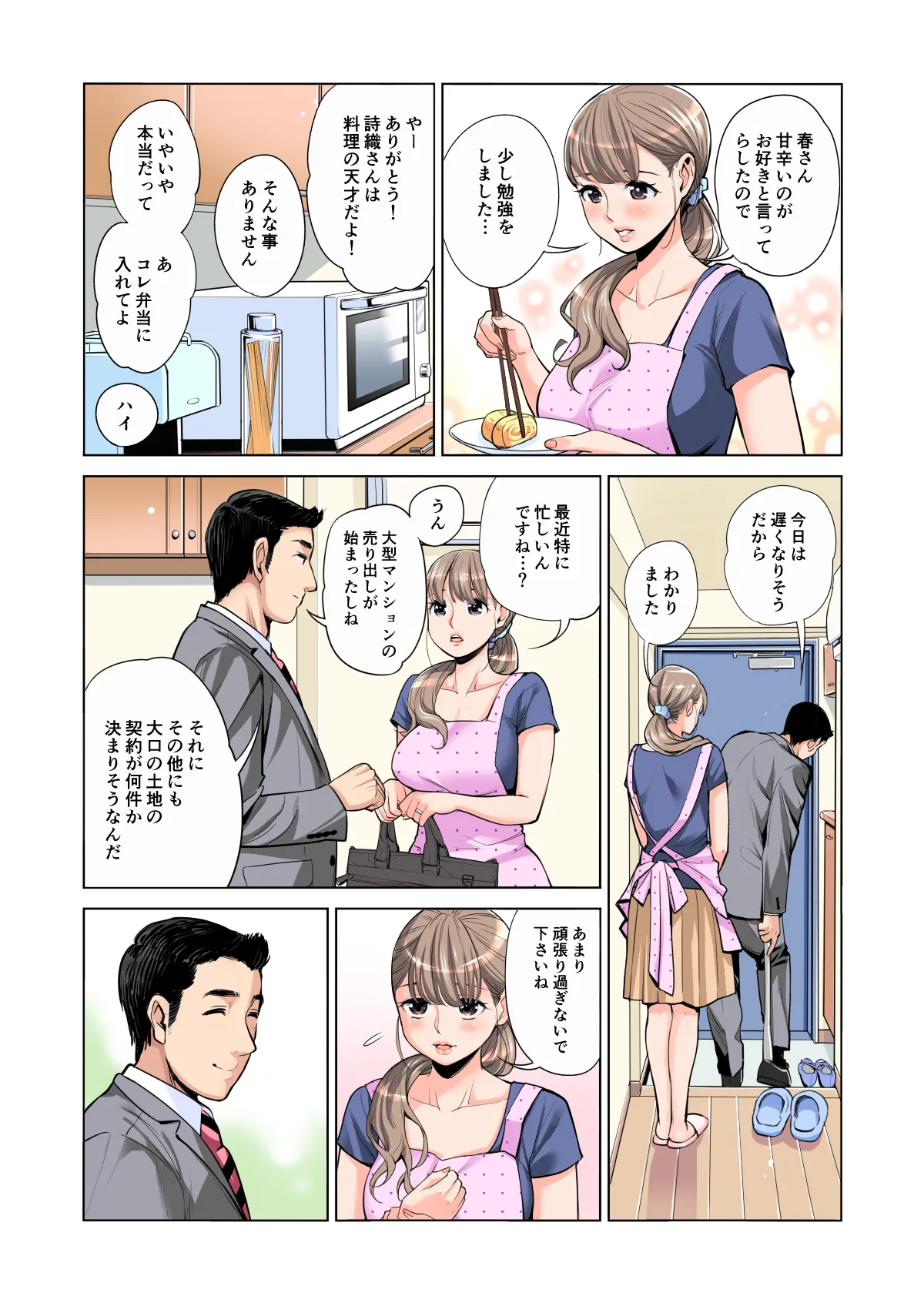 茜色に染まる若妻 〜病室で僕の妻が寝取られた〜（合冊版） フルカラー Page.7