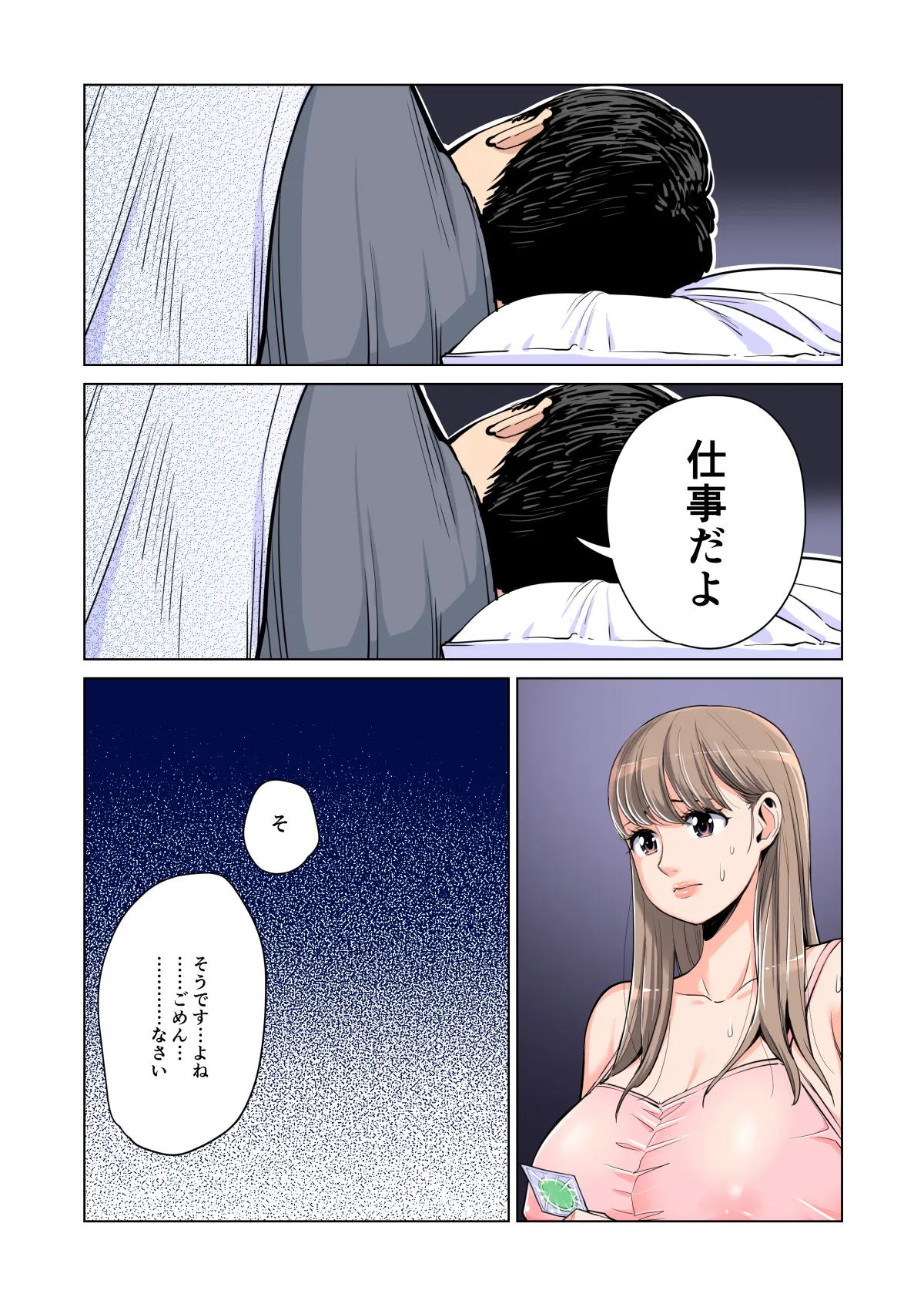 茜色に染まる若妻 〜病室で僕の妻が寝取られた〜（合冊版） フルカラー Page.75