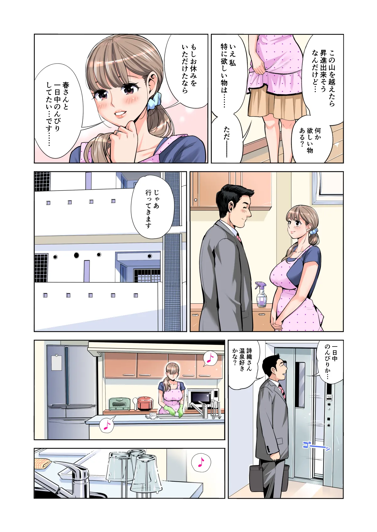 茜色に染まる若妻 〜病室で僕の妻が寝取られた〜（合冊版） フルカラー Page.8