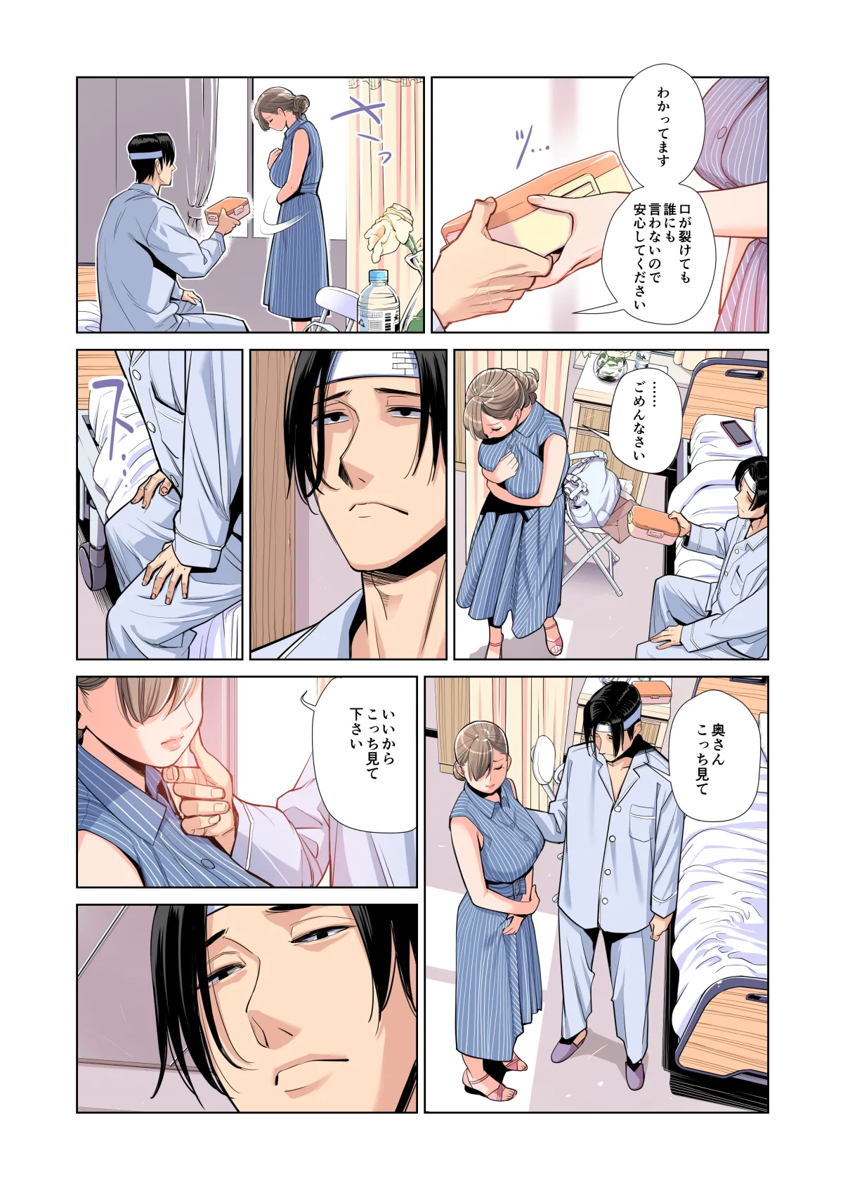 茜色に染まる若妻 〜病室で僕の妻が寝取られた〜（合冊版） フルカラー Page.81