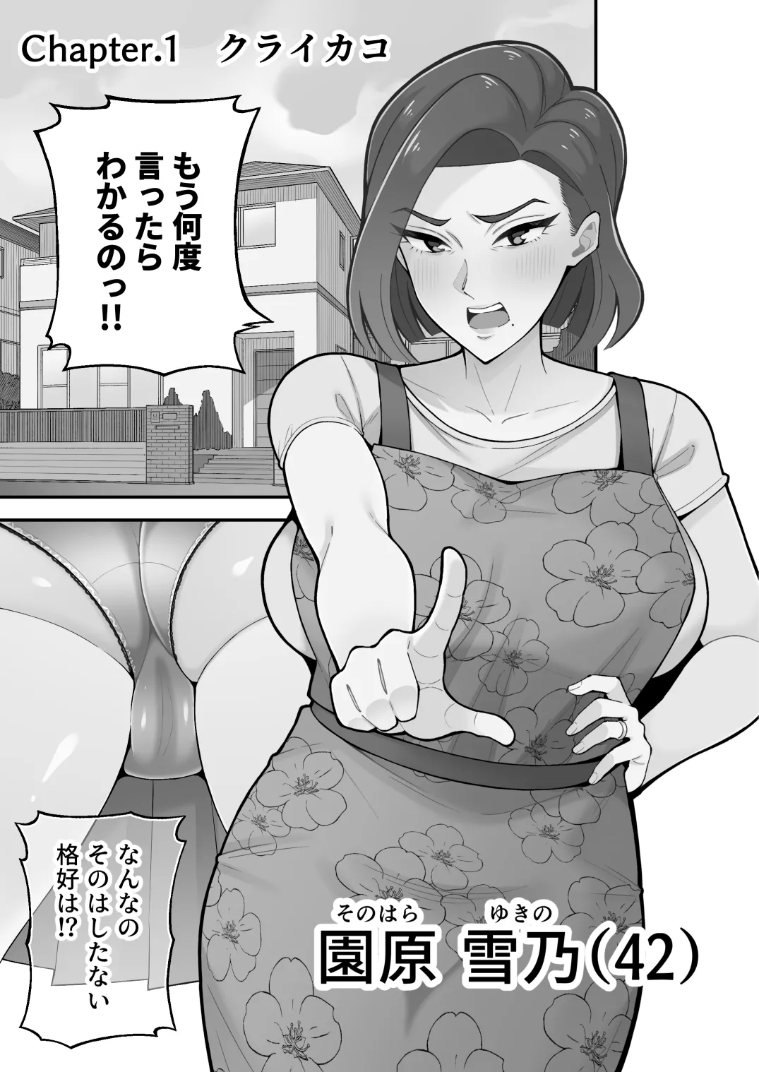 [亀山コーラ] 母娘穴-オヤコアナ- 元ヤリサー母とパパ活娘。 Page.3