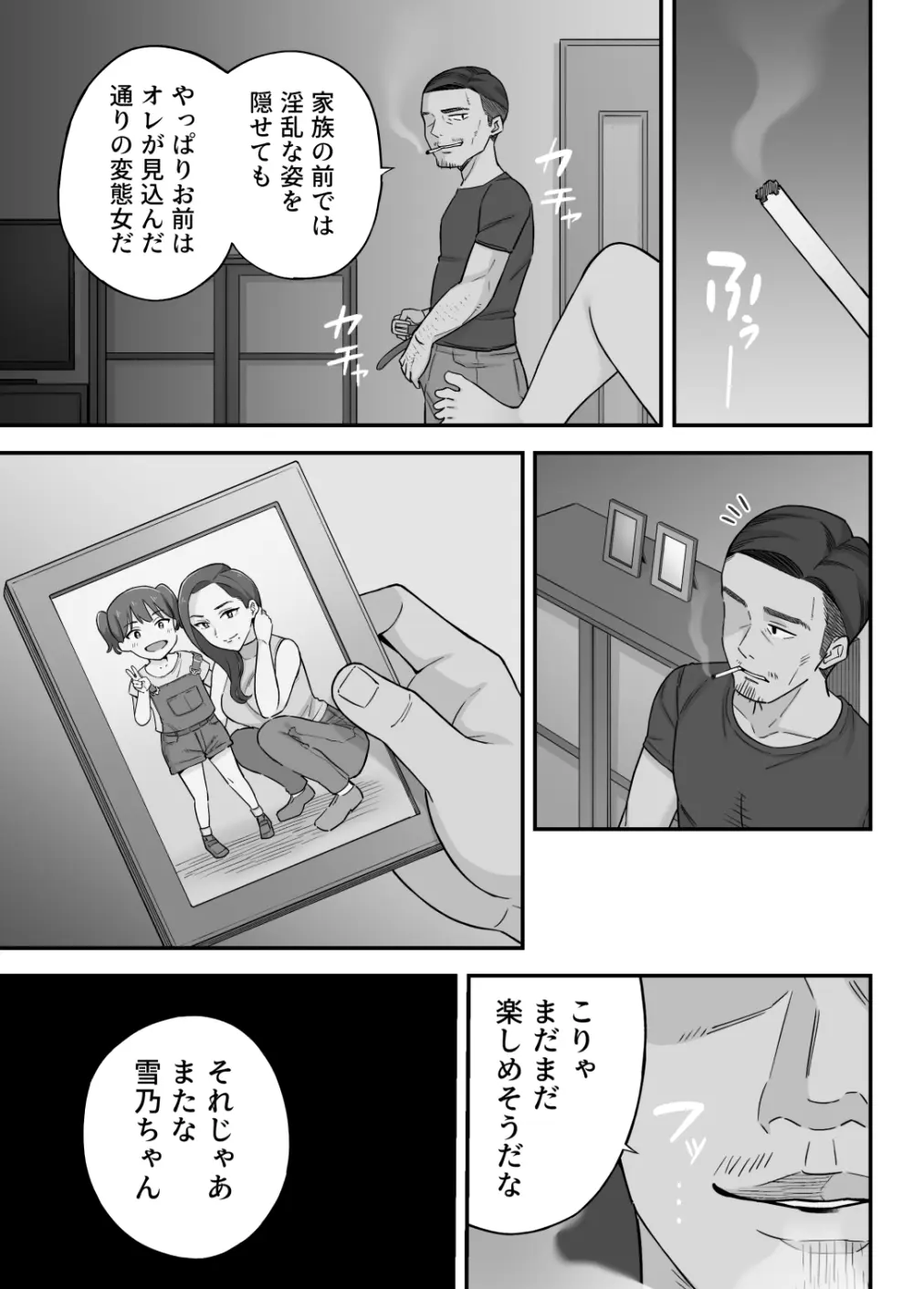 [亀山コーラ] 母娘穴-オヤコアナ- 元ヤリサー母とパパ活娘。 Page.31