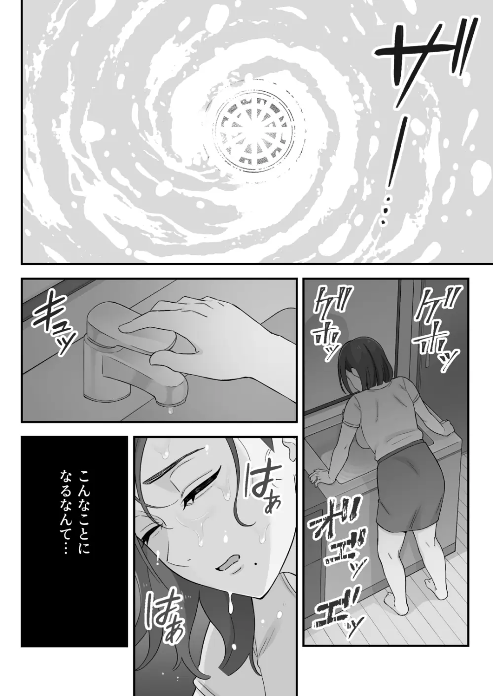 [亀山コーラ] 母娘穴-オヤコアナ- 元ヤリサー母とパパ活娘。 Page.32