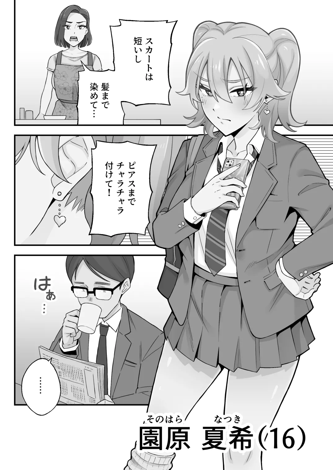 [亀山コーラ] 母娘穴-オヤコアナ- 元ヤリサー母とパパ活娘。 Page.4