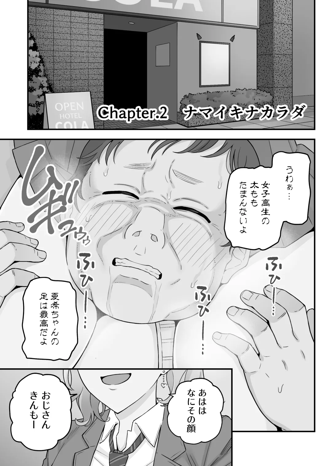 [亀山コーラ] 母娘穴-オヤコアナ- 元ヤリサー母とパパ活娘。 Page.47