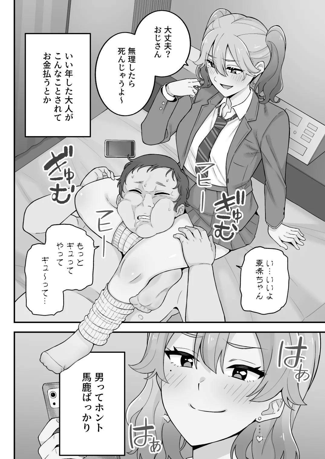 [亀山コーラ] 母娘穴-オヤコアナ- 元ヤリサー母とパパ活娘。 Page.48
