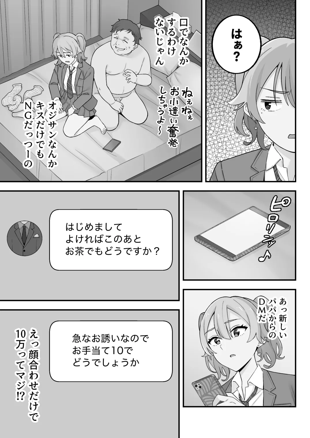 [亀山コーラ] 母娘穴-オヤコアナ- 元ヤリサー母とパパ活娘。 Page.55