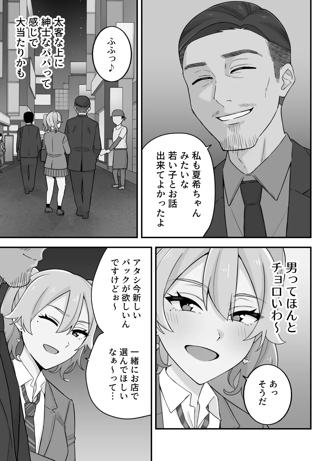 [亀山コーラ] 母娘穴-オヤコアナ- 元ヤリサー母とパパ活娘。 Page.57