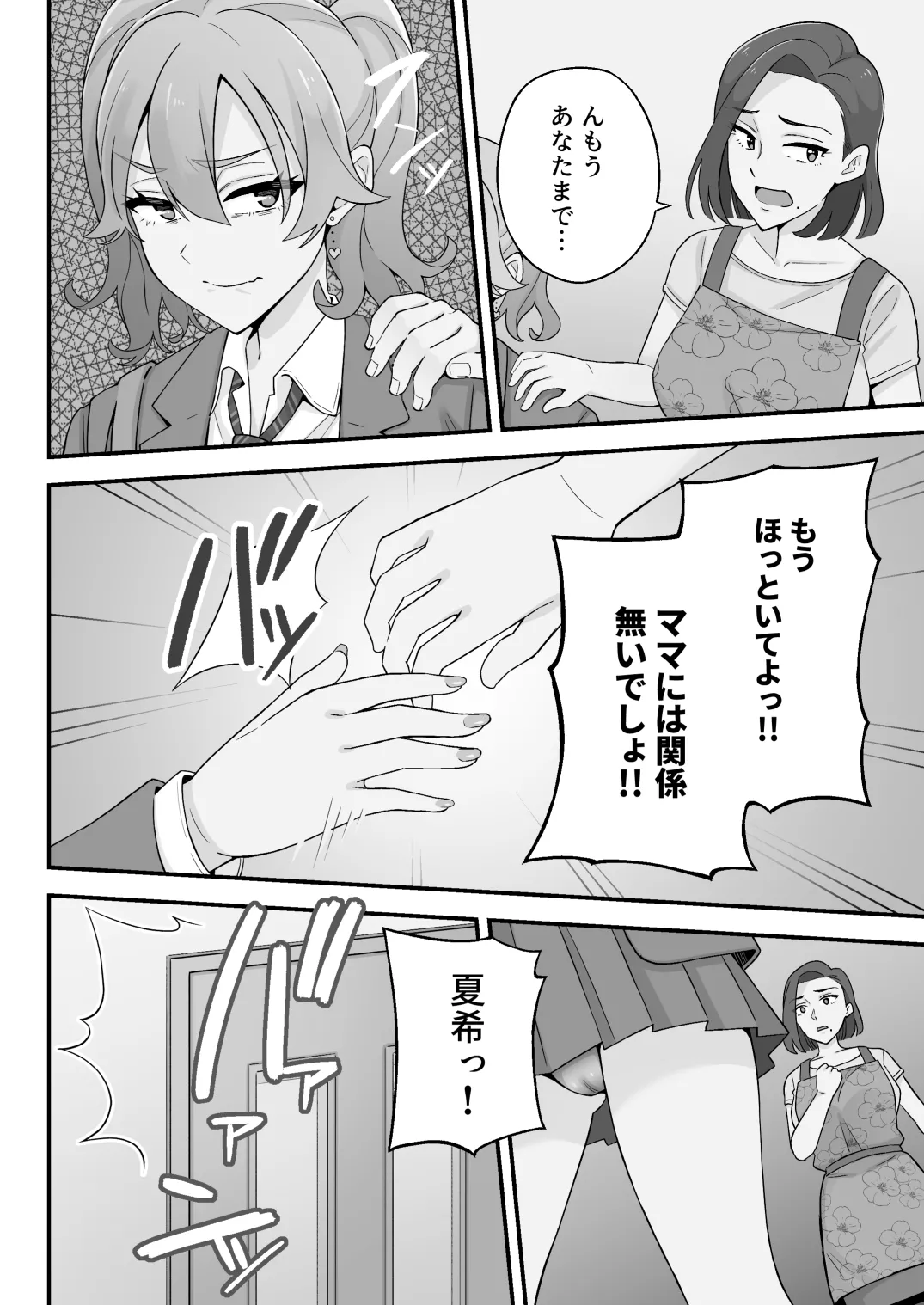 [亀山コーラ] 母娘穴-オヤコアナ- 元ヤリサー母とパパ活娘。 Page.6