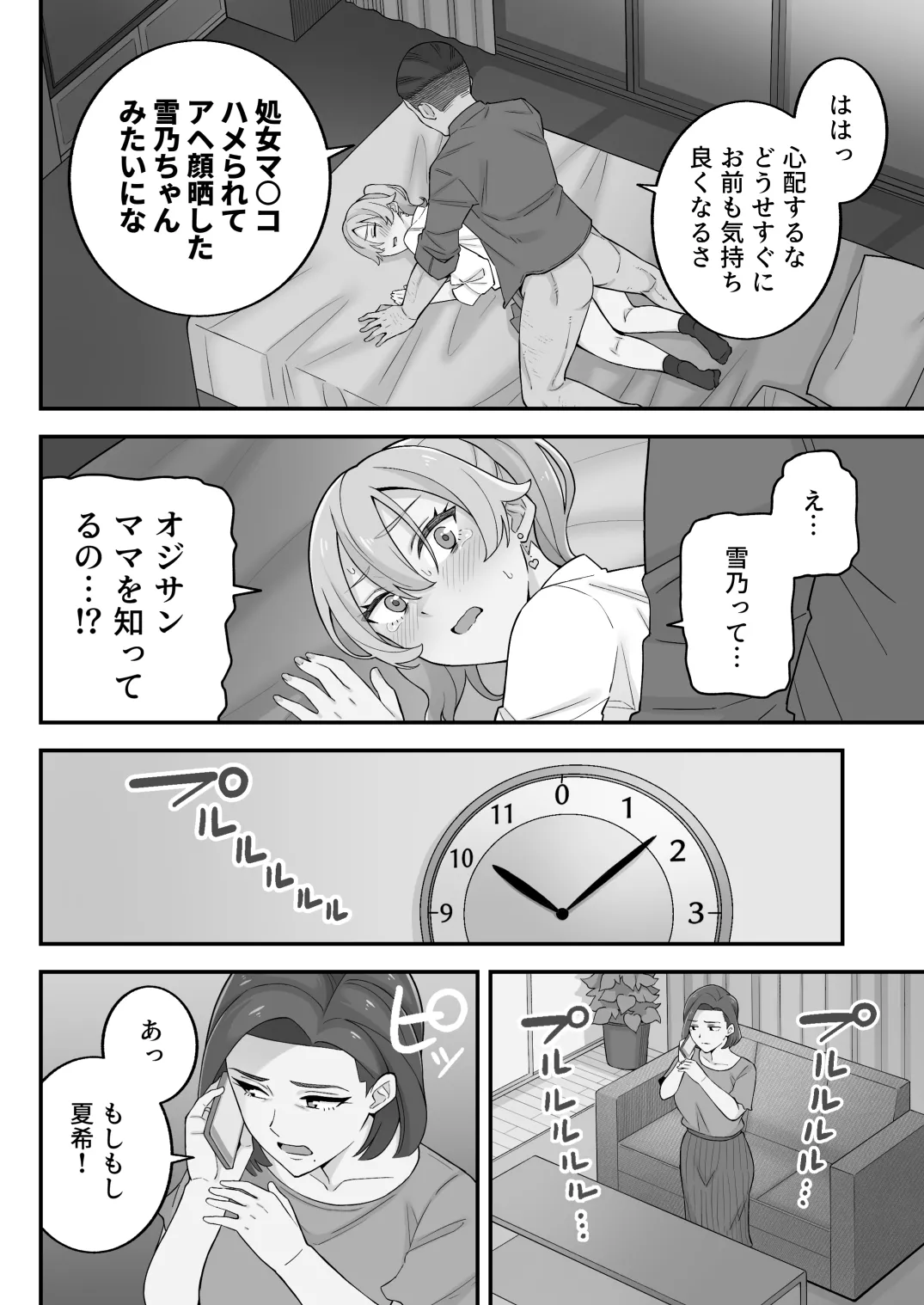 [亀山コーラ] 母娘穴-オヤコアナ- 元ヤリサー母とパパ活娘。 Page.68