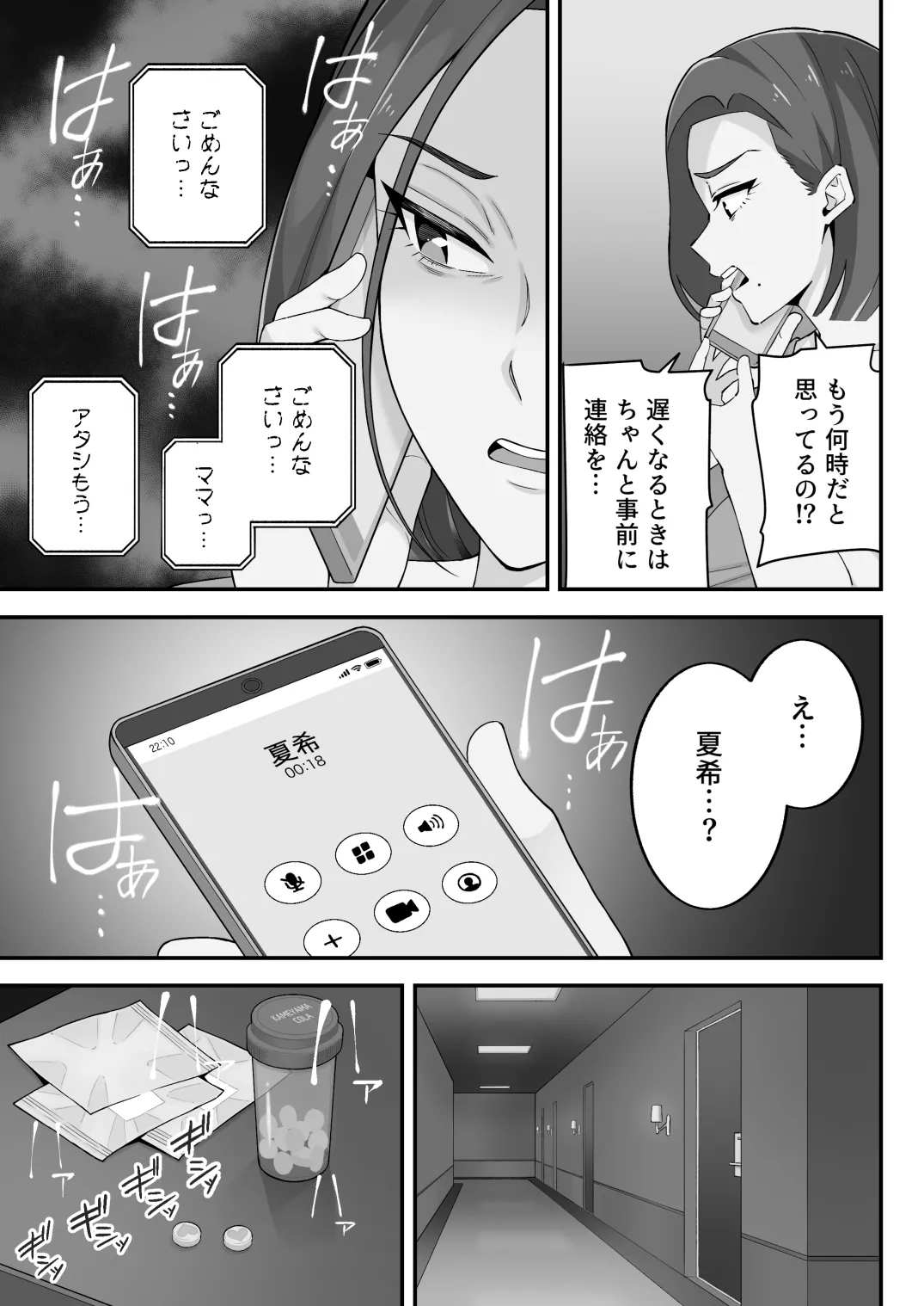[亀山コーラ] 母娘穴-オヤコアナ- 元ヤリサー母とパパ活娘。 Page.69