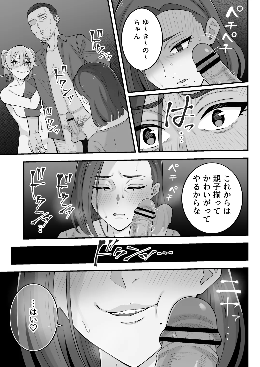 [亀山コーラ] 母娘穴-オヤコアナ- 元ヤリサー母とパパ活娘。 Page.75