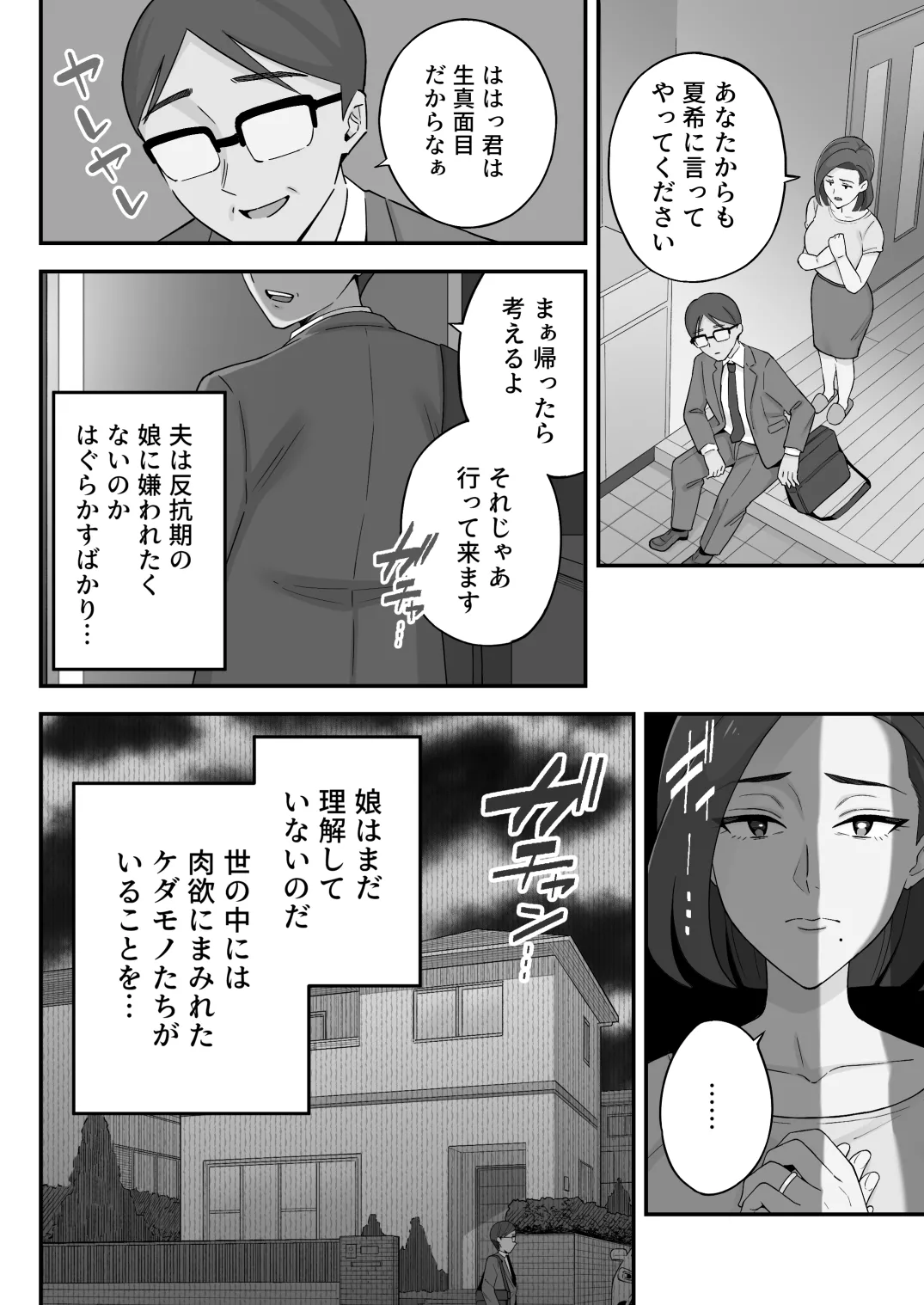 [亀山コーラ] 母娘穴-オヤコアナ- 元ヤリサー母とパパ活娘。 Page.8