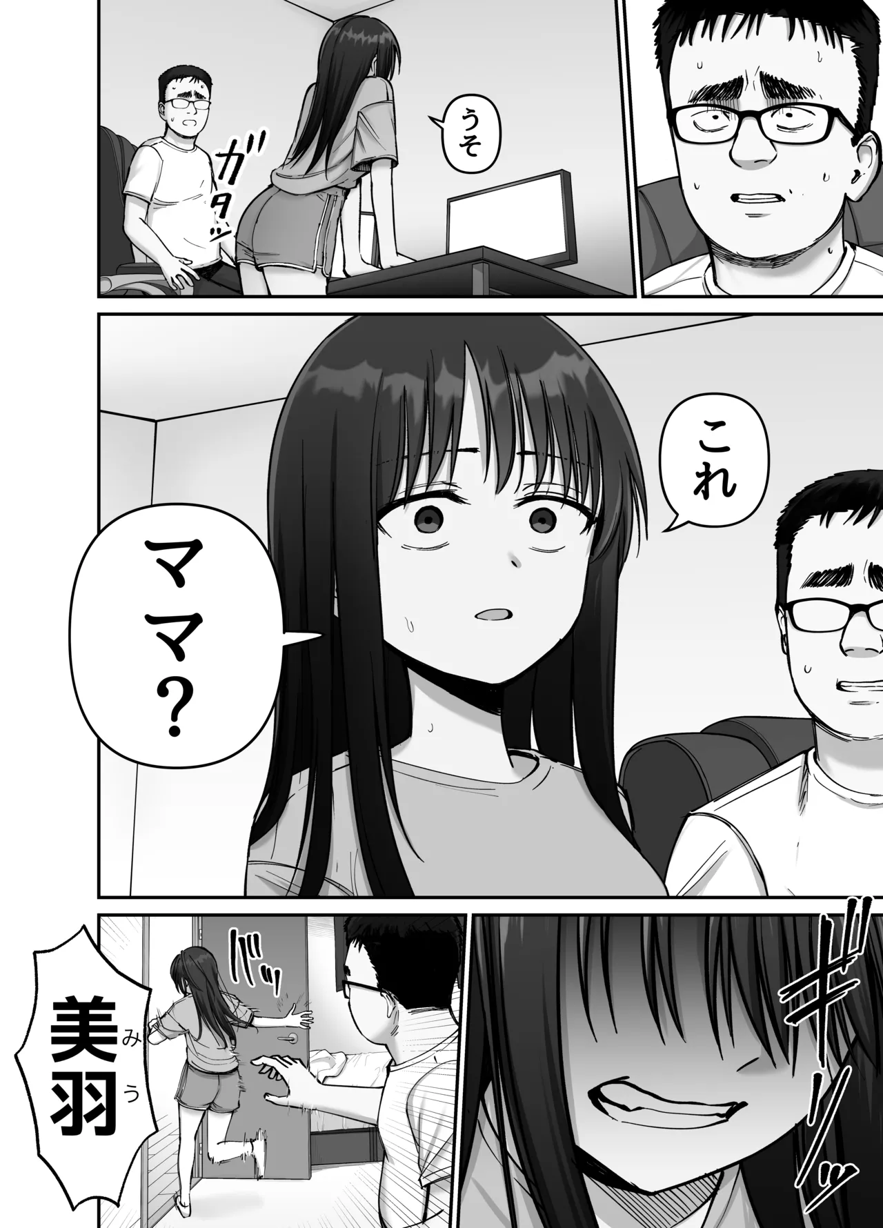 托卵の娘2 Page.10