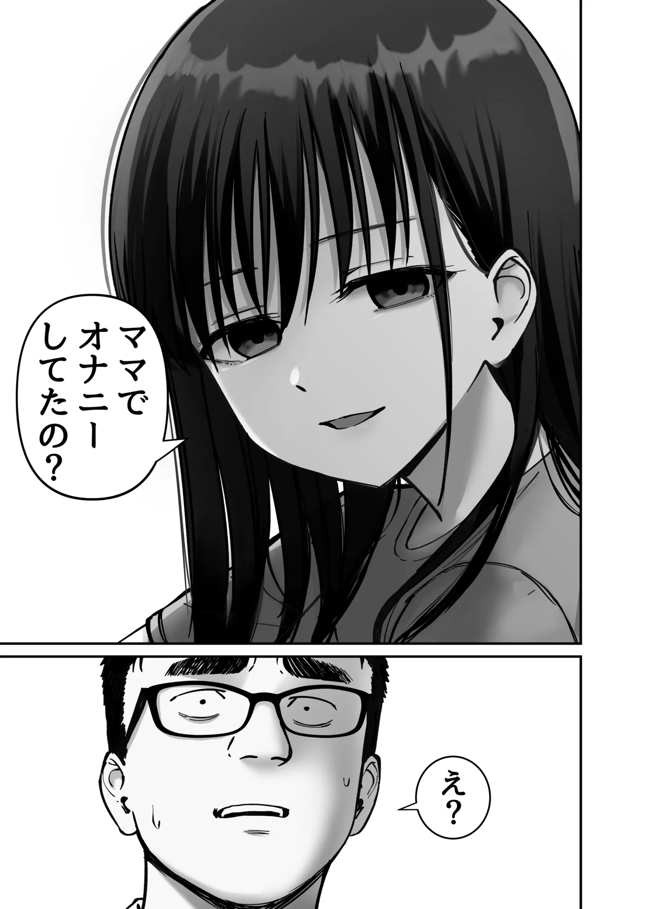 托卵の娘2 Page.15