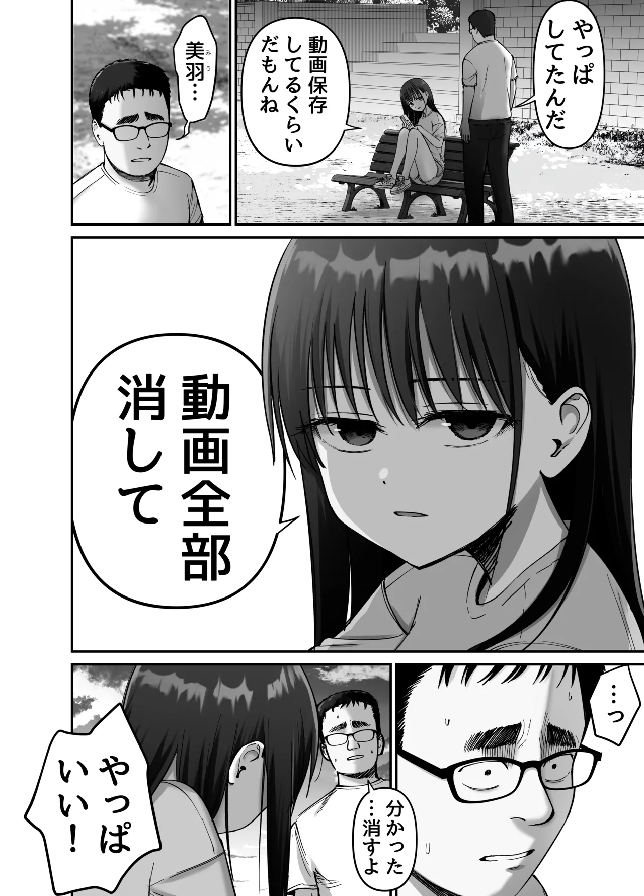 托卵の娘2 Page.16