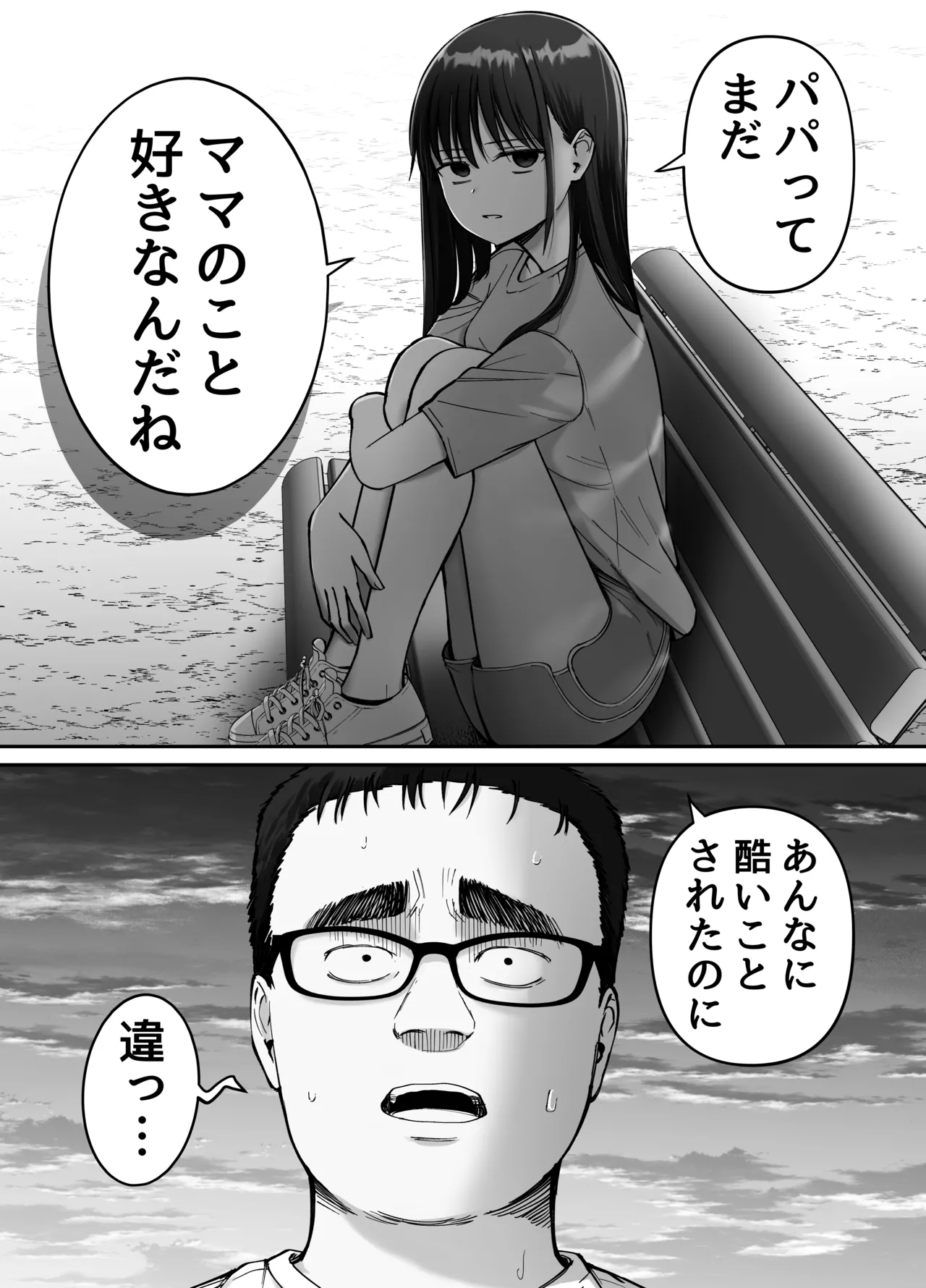 托卵の娘2 Page.17