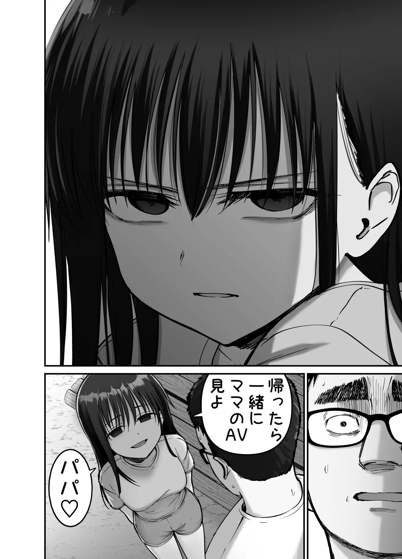 托卵の娘2 Page.18
