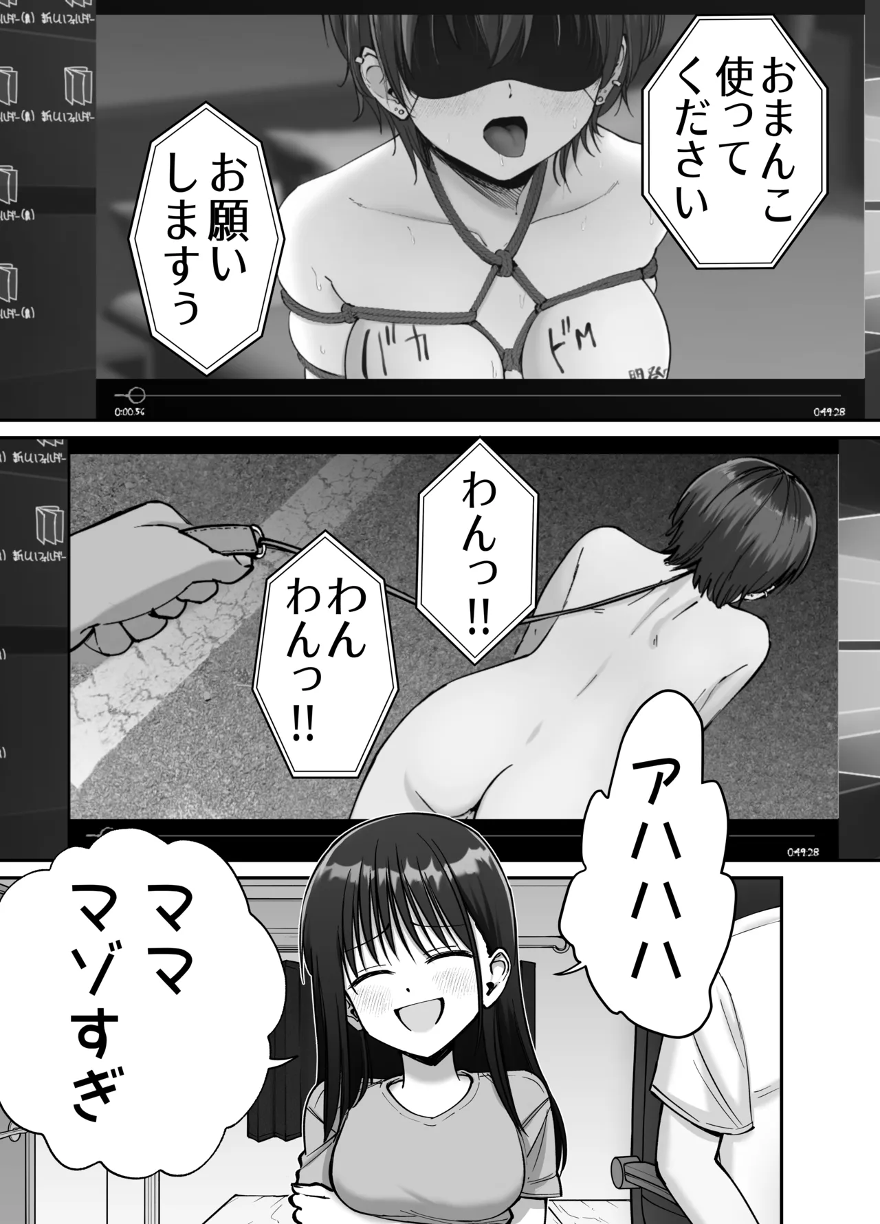 托卵の娘2 Page.19
