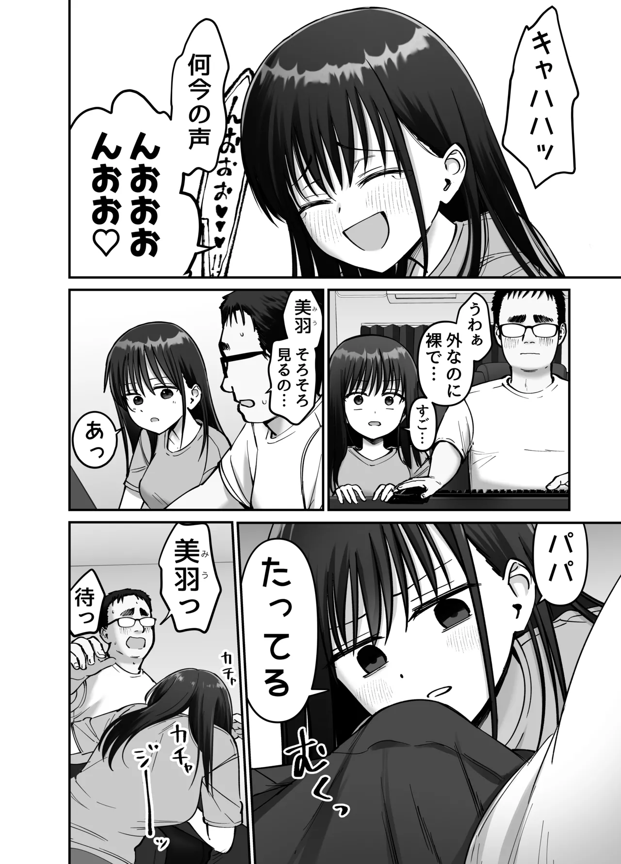 托卵の娘2 Page.20