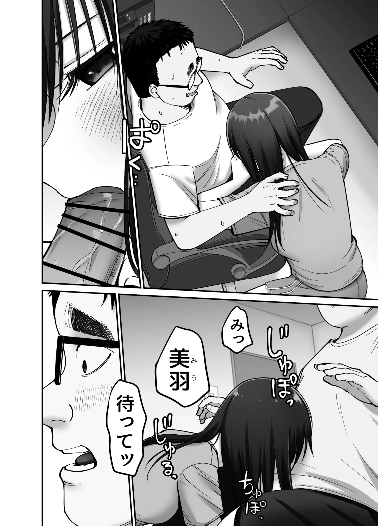 托卵の娘2 Page.22