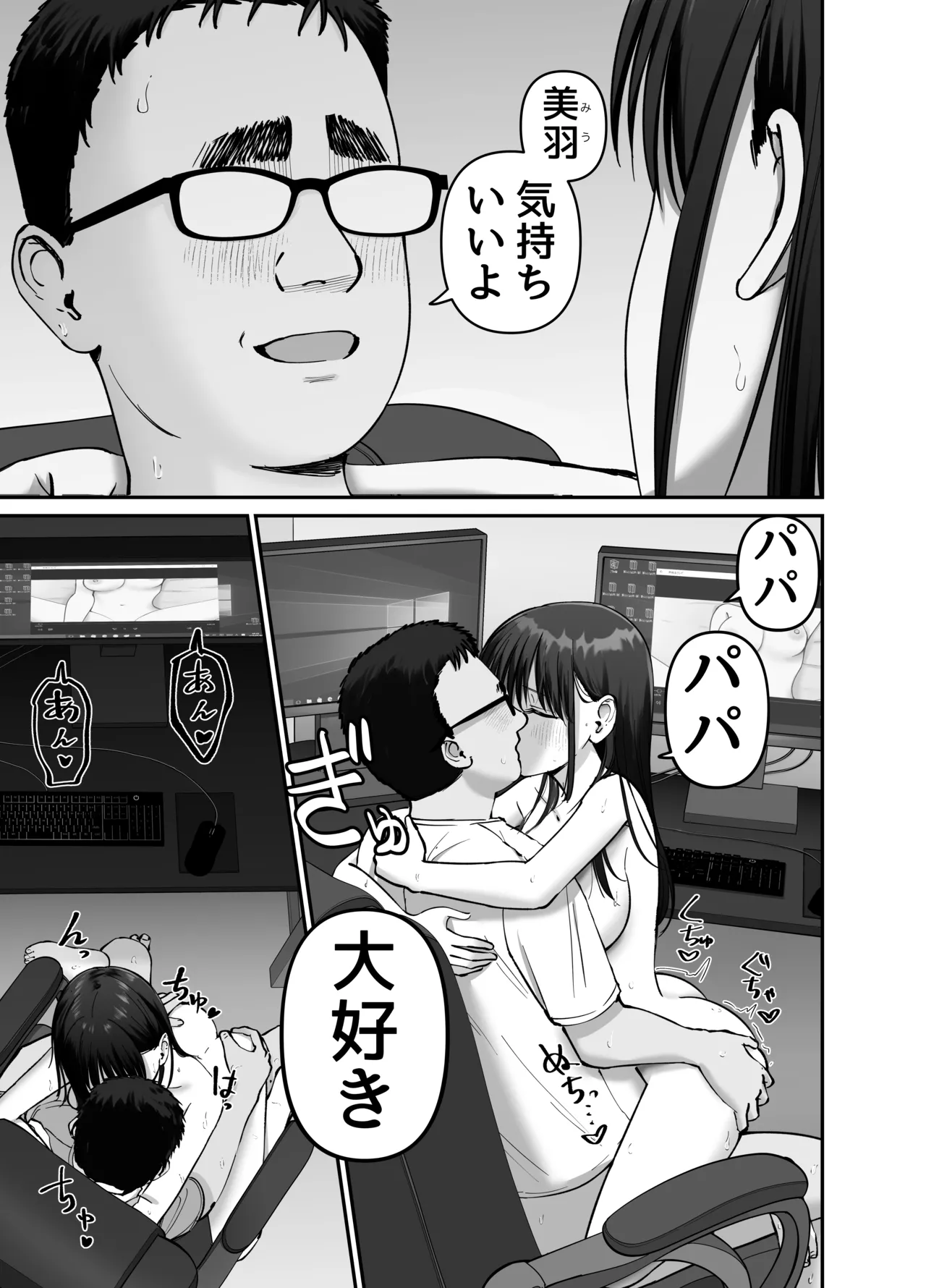 托卵の娘2 Page.27