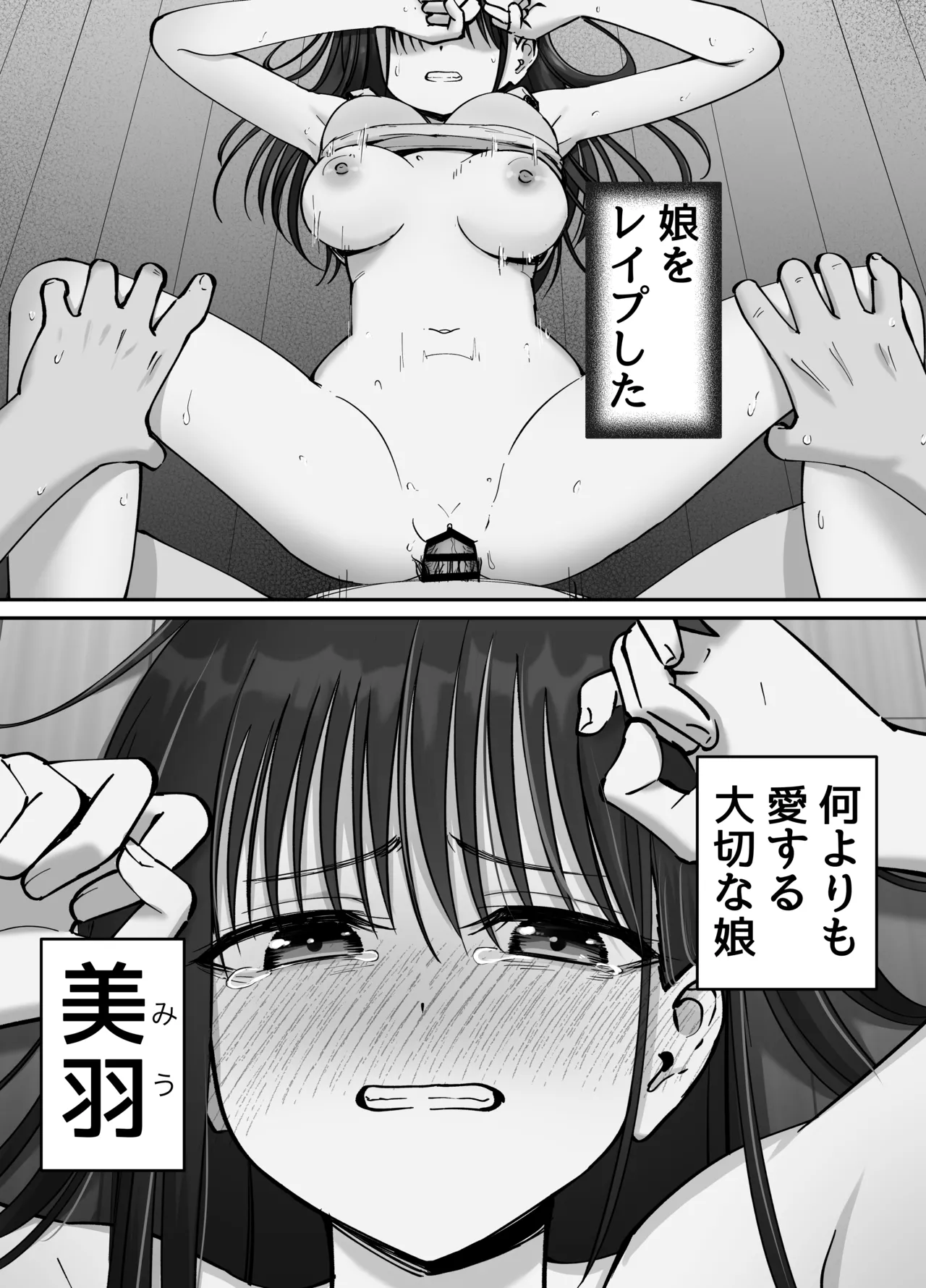 托卵の娘2 Page.3