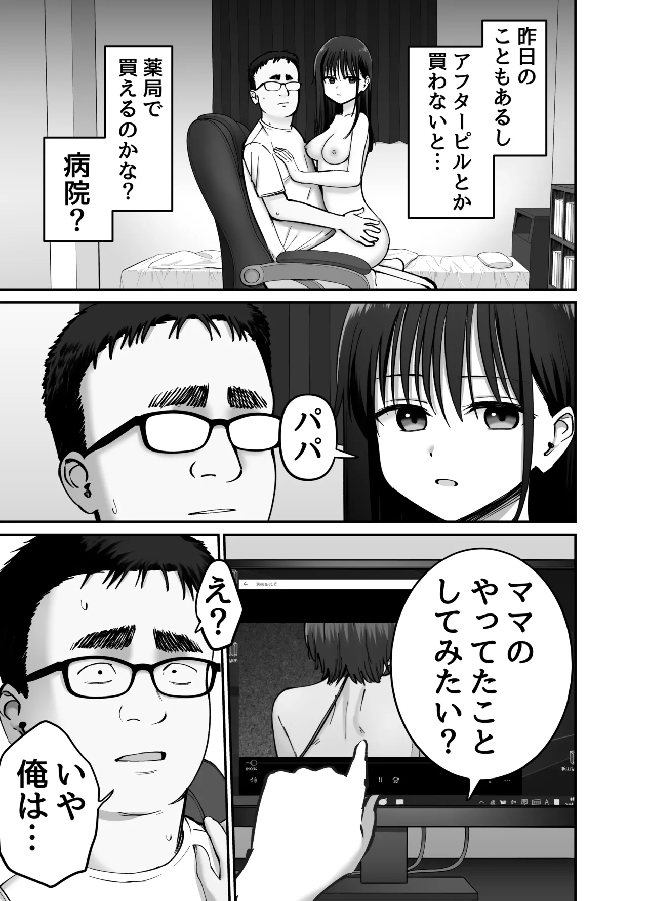托卵の娘2 Page.31