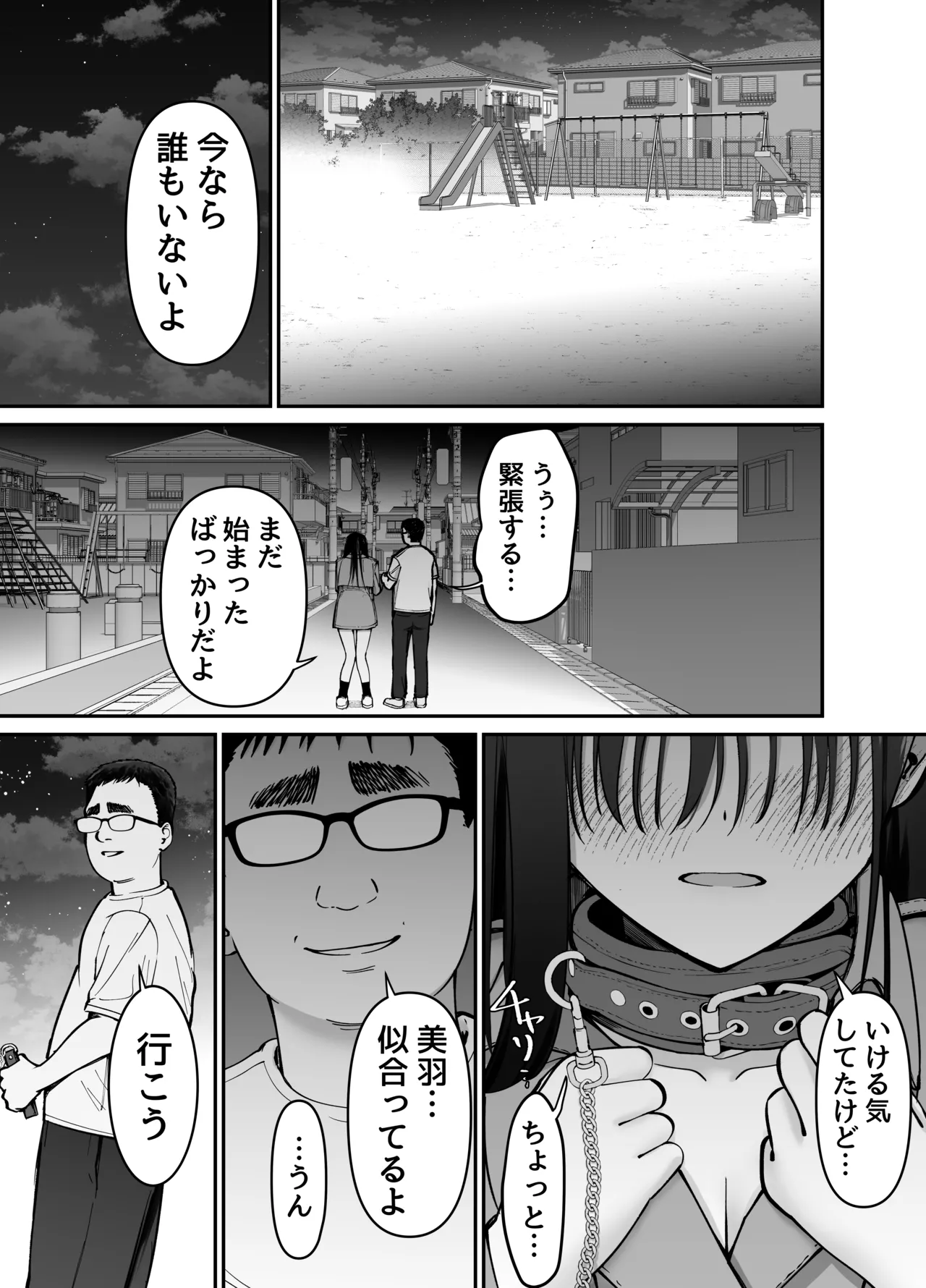 托卵の娘2 Page.35