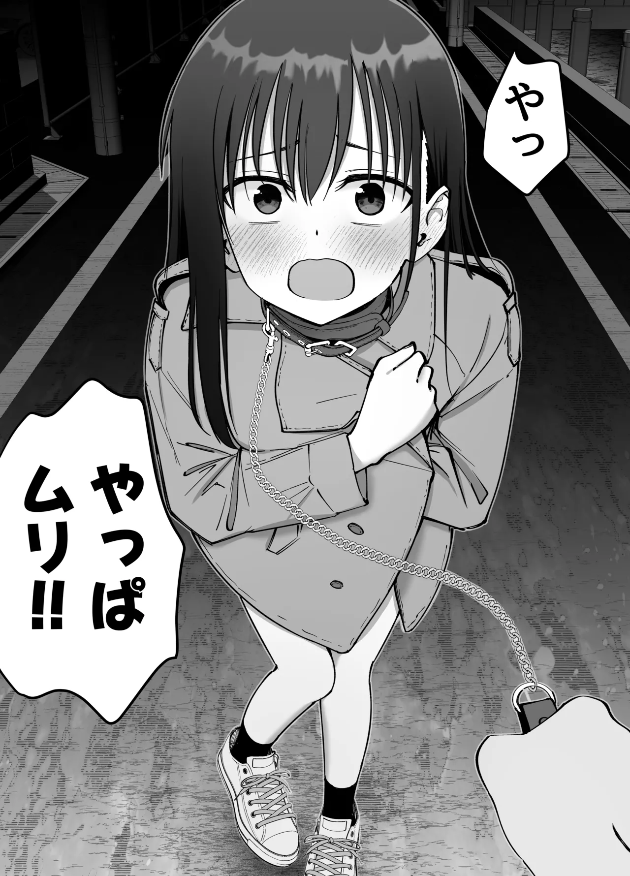 托卵の娘2 Page.36