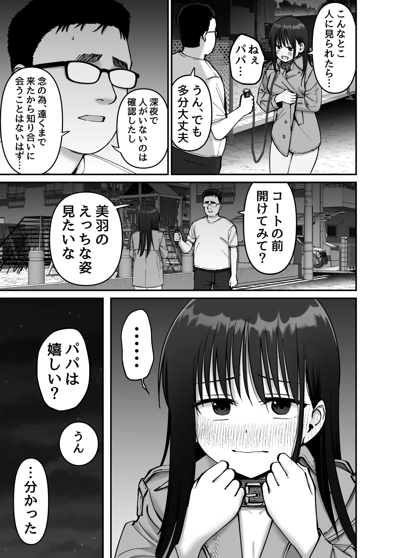 托卵の娘2 Page.37